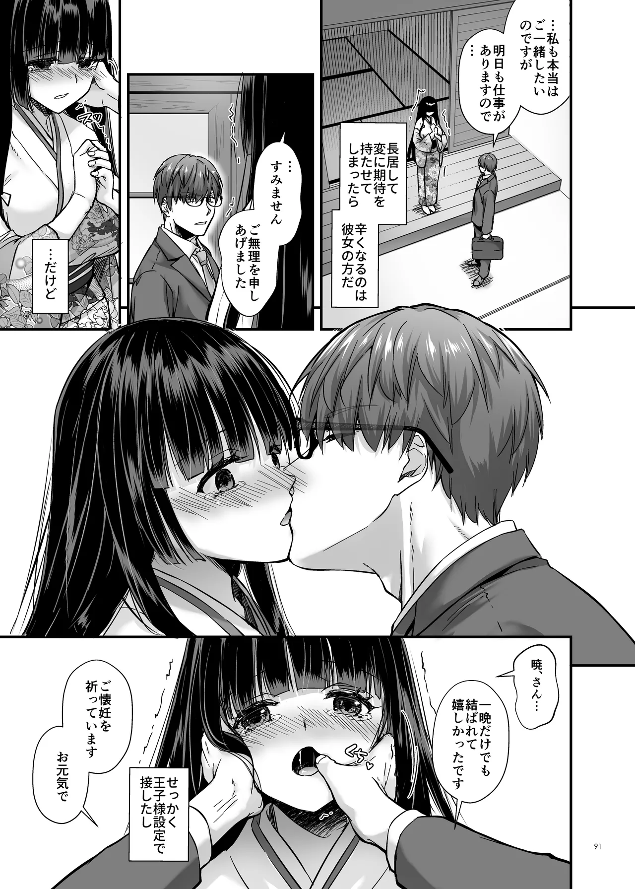 Haramaseya 4 - Page 90