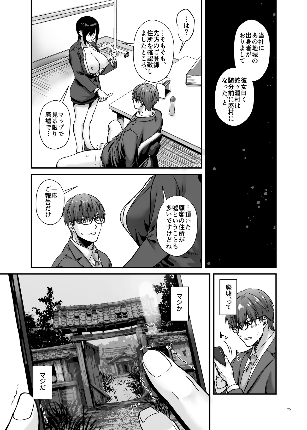 Haramaseya 4 - Page 94