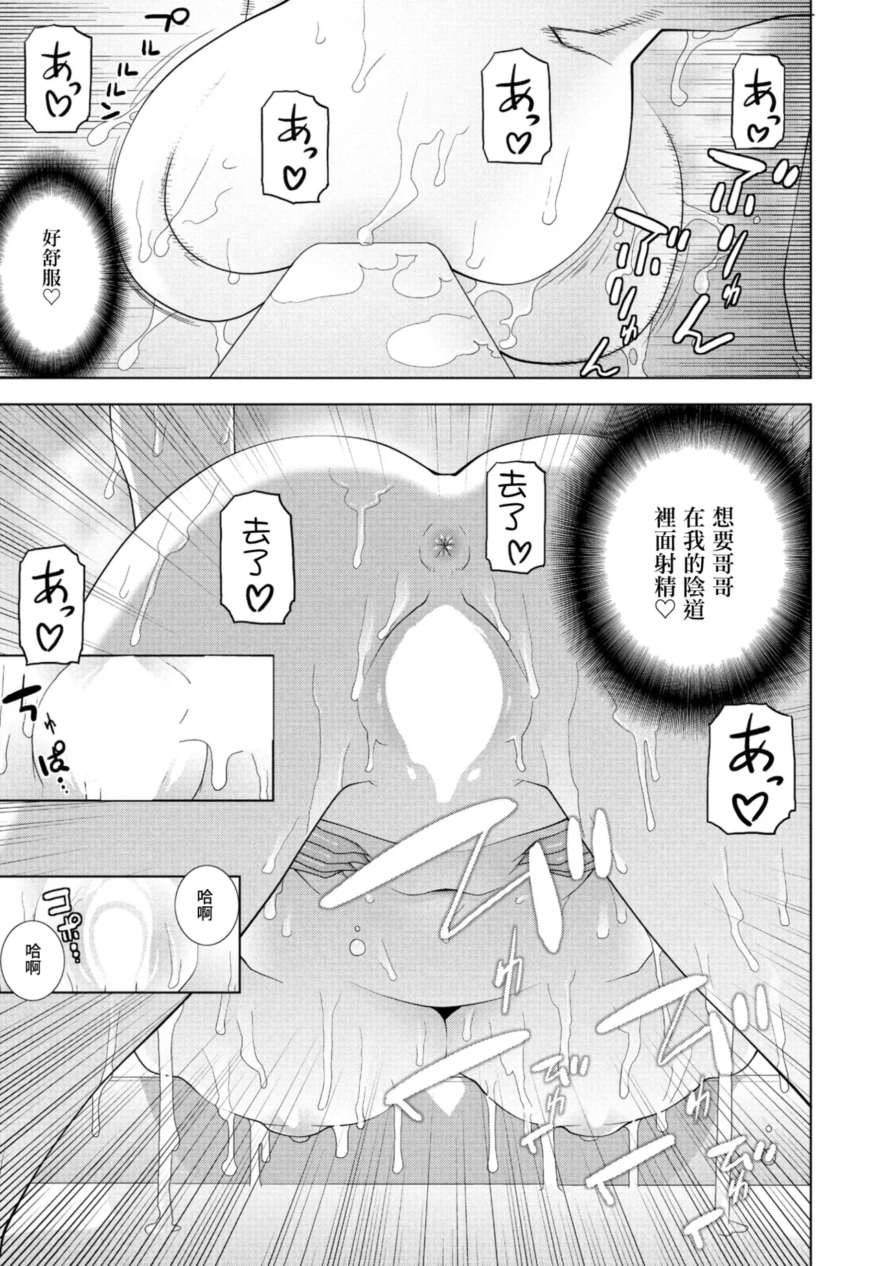 義妹だって揉まれたい - Page 13
