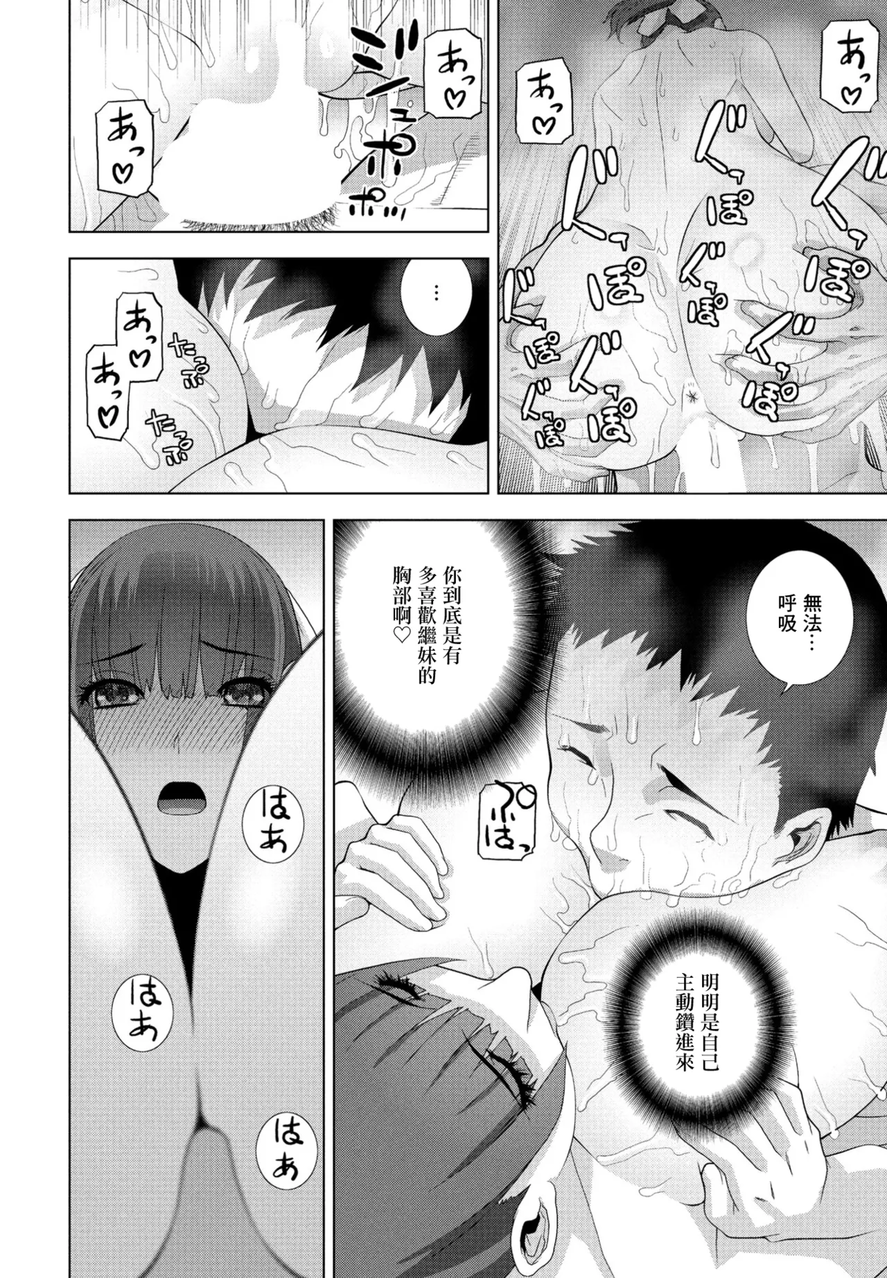 義妹だって揉まれたい - Page 16