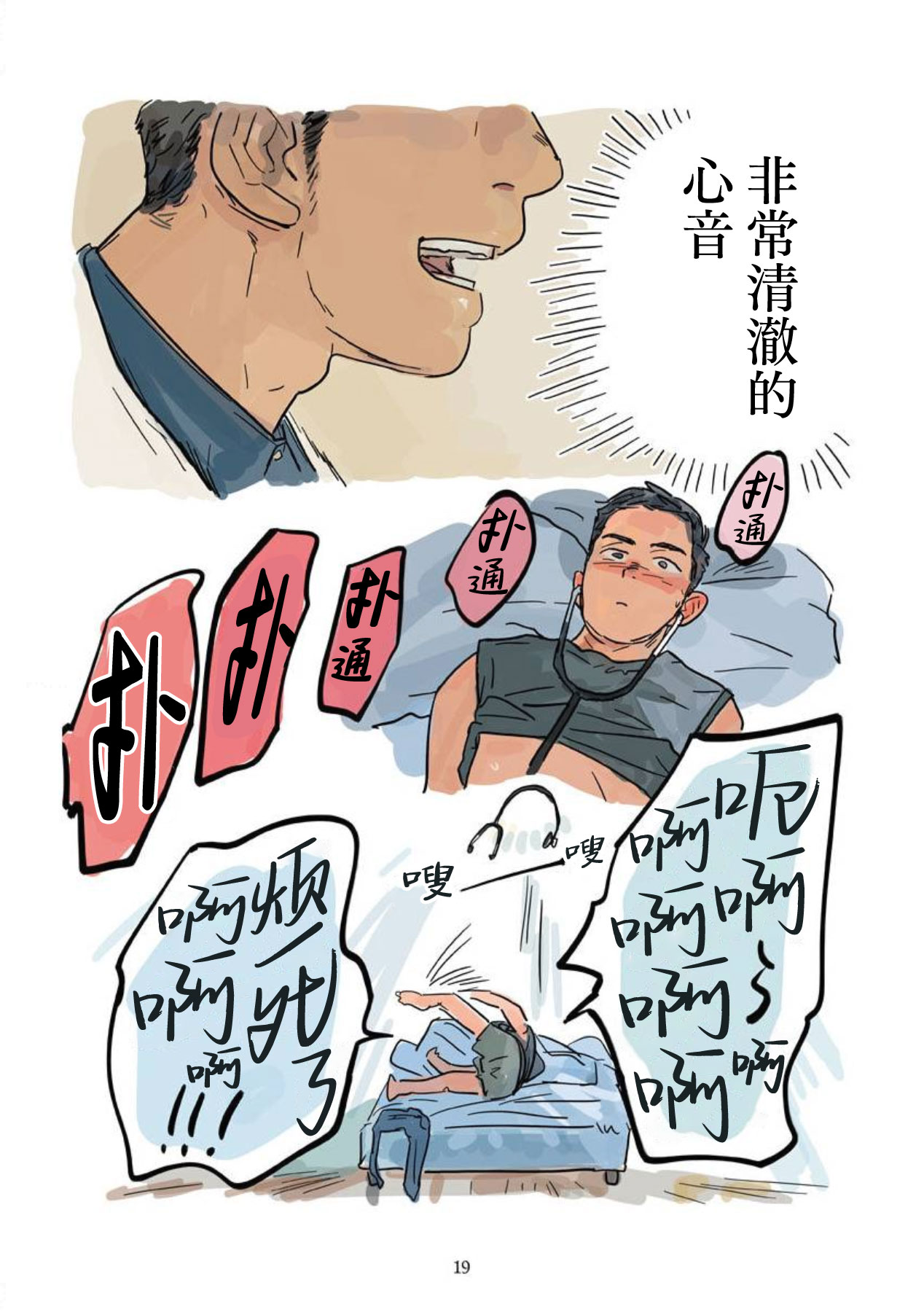 shin'on | 心音 - Page 20