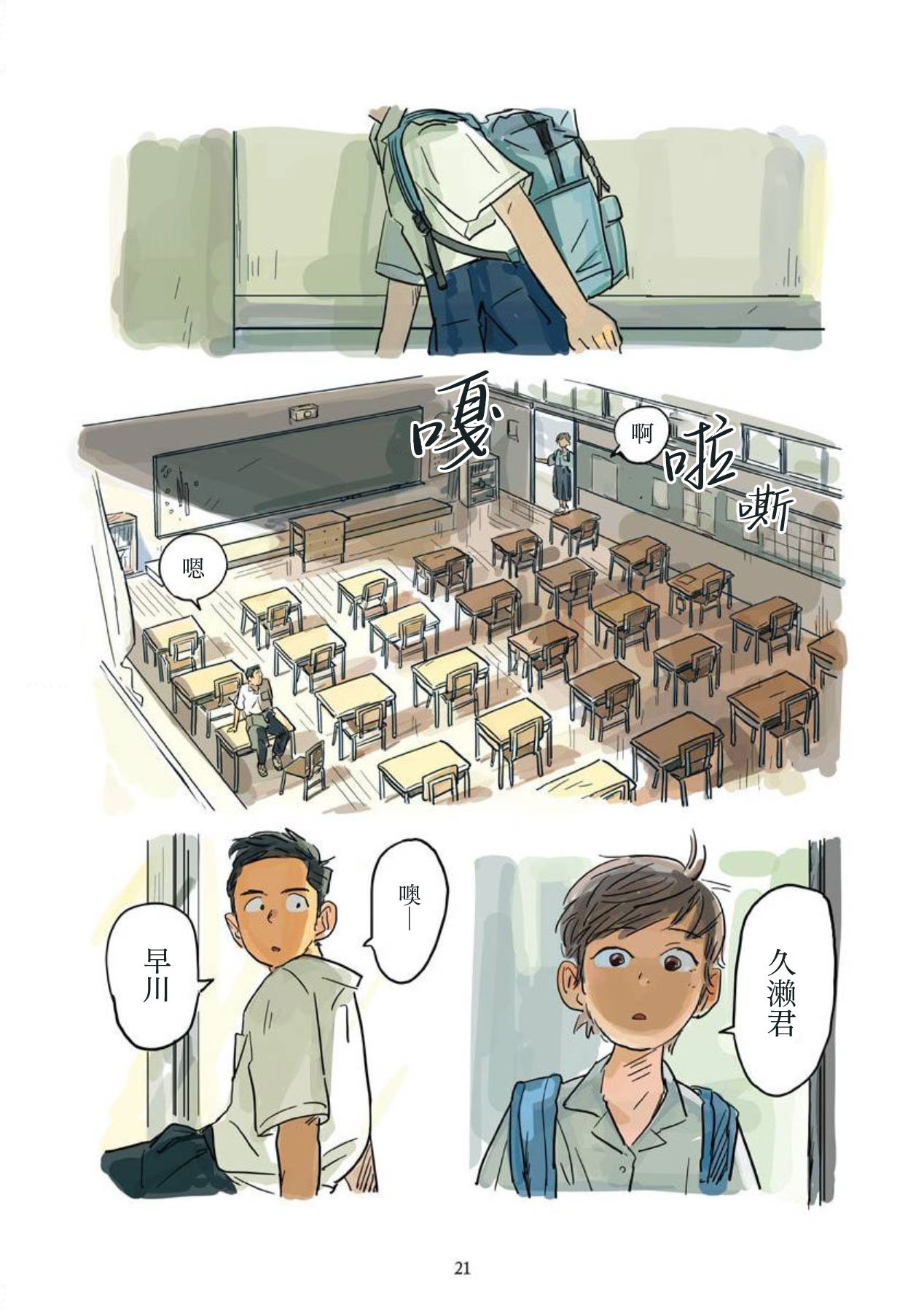 shin'on | 心音 - Page 22