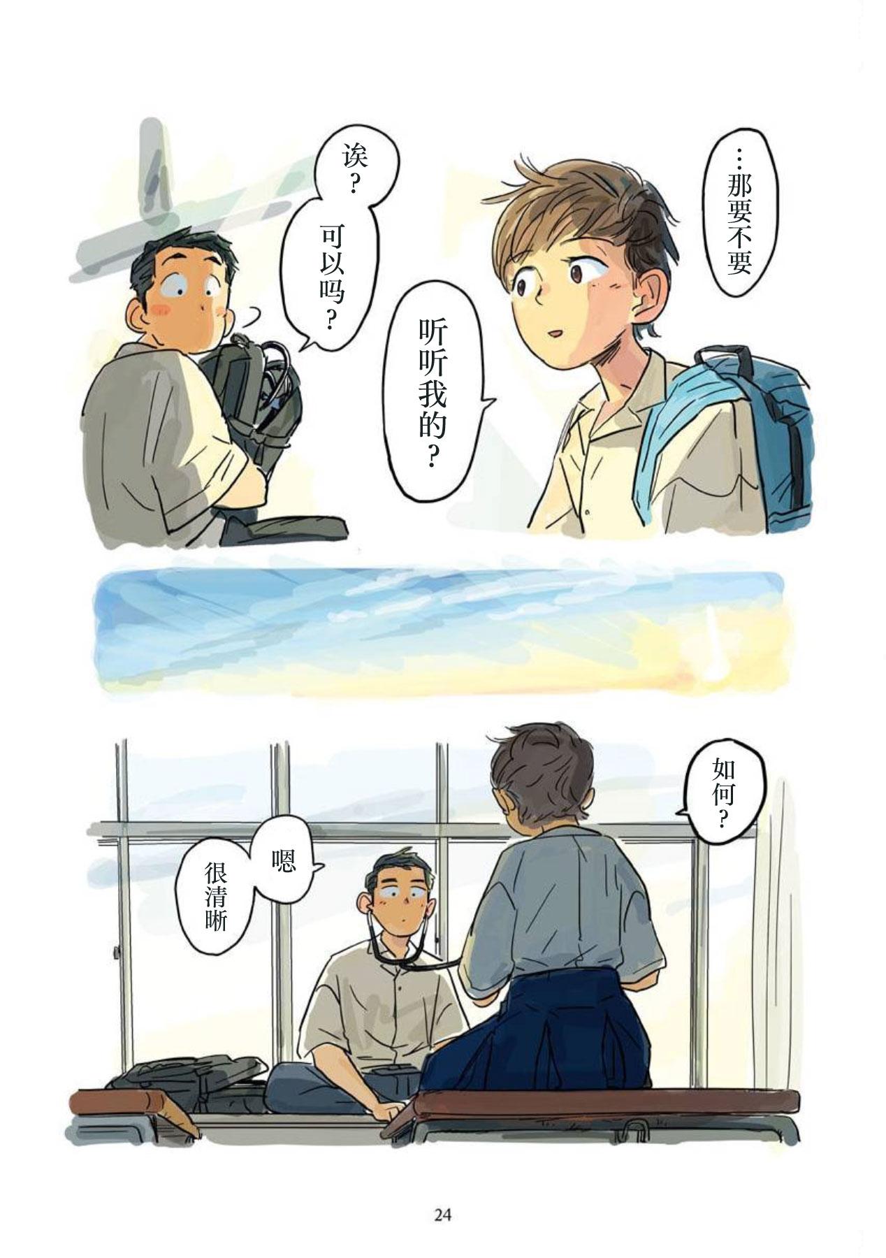 shin'on | 心音 - Page 25