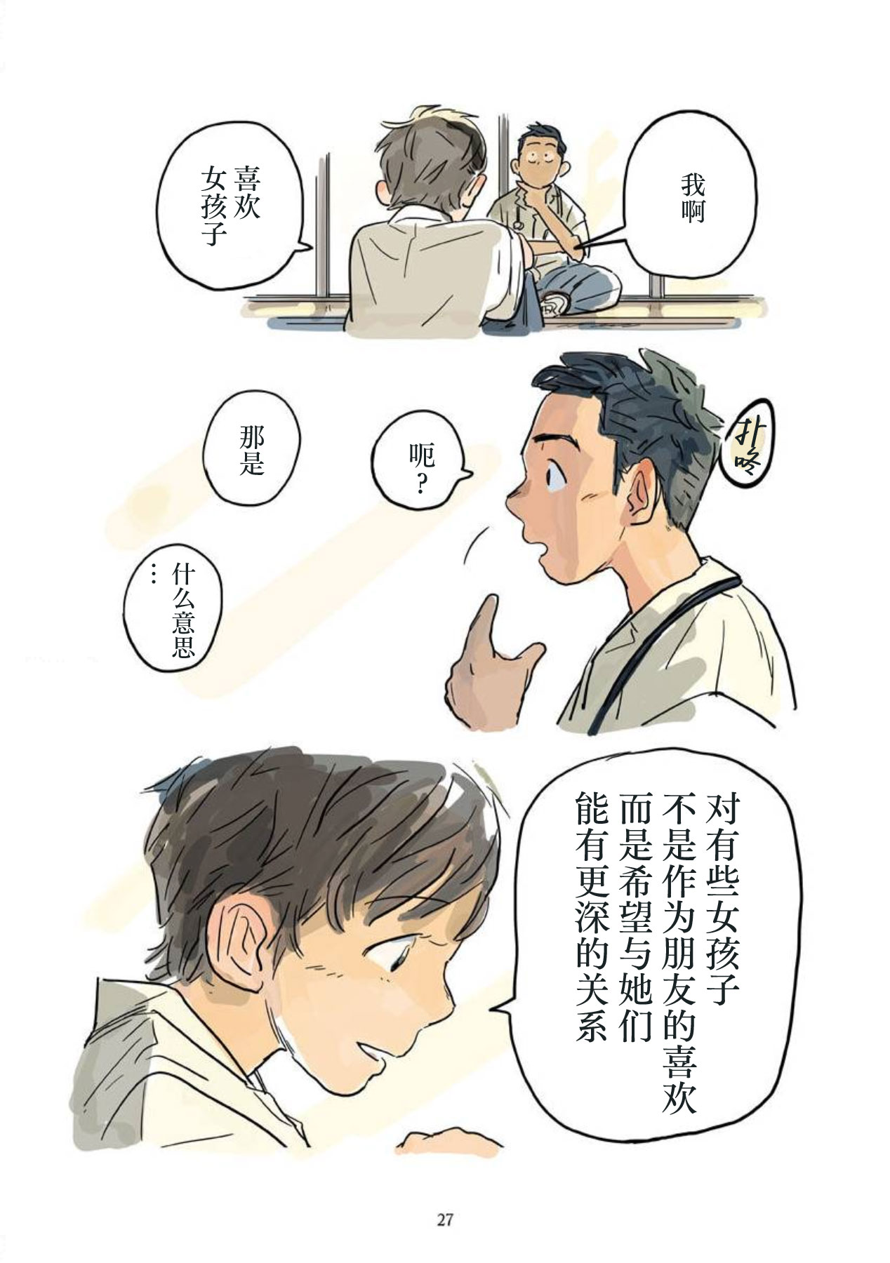 shin'on | 心音 - Page 28