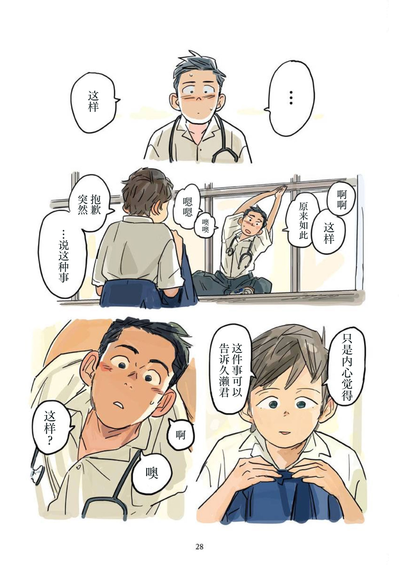 shin'on | 心音 - Page 29