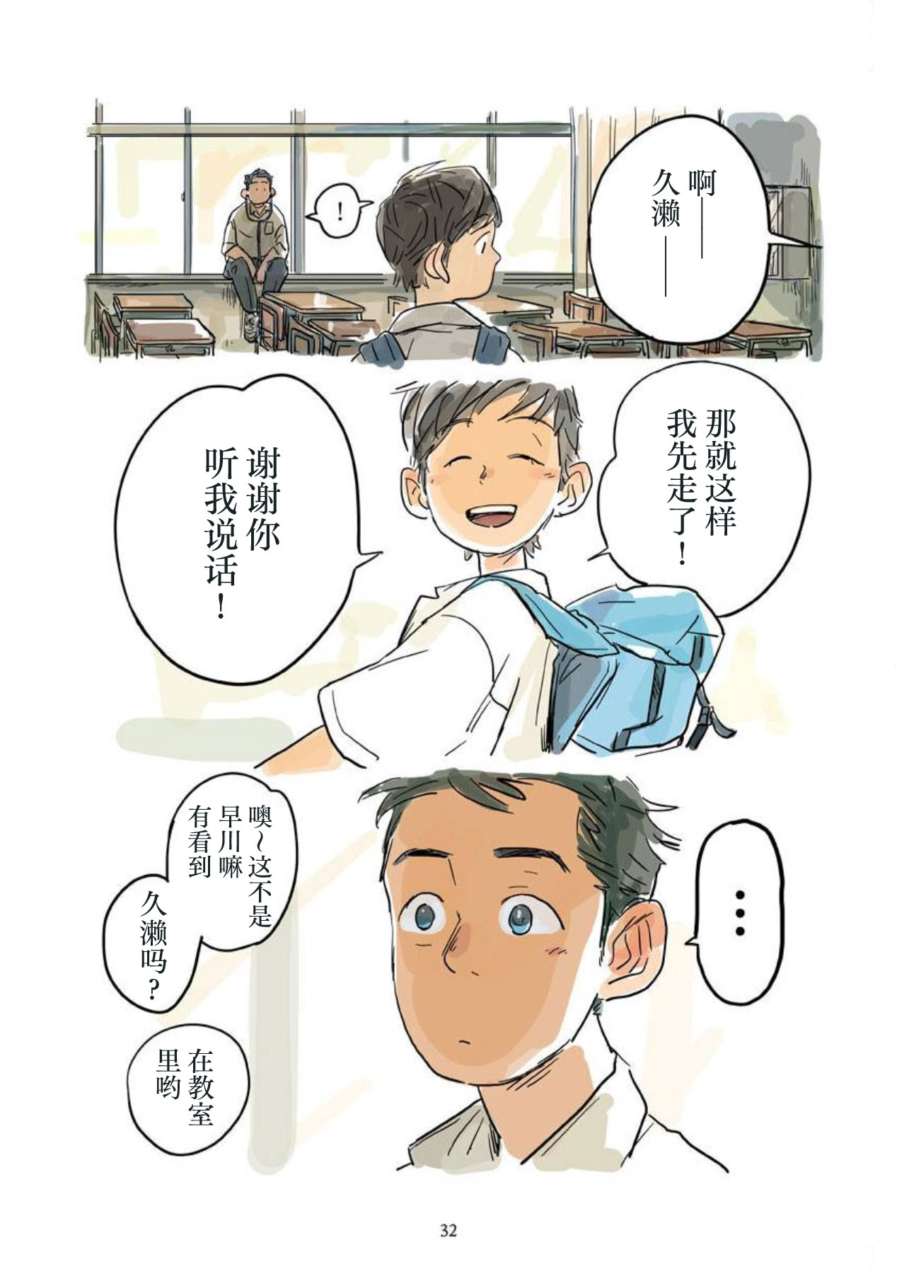 shin'on | 心音 - Page 33