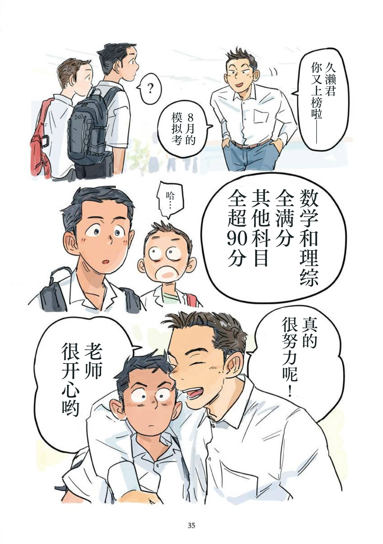 shin'on | 心音 - Page 36