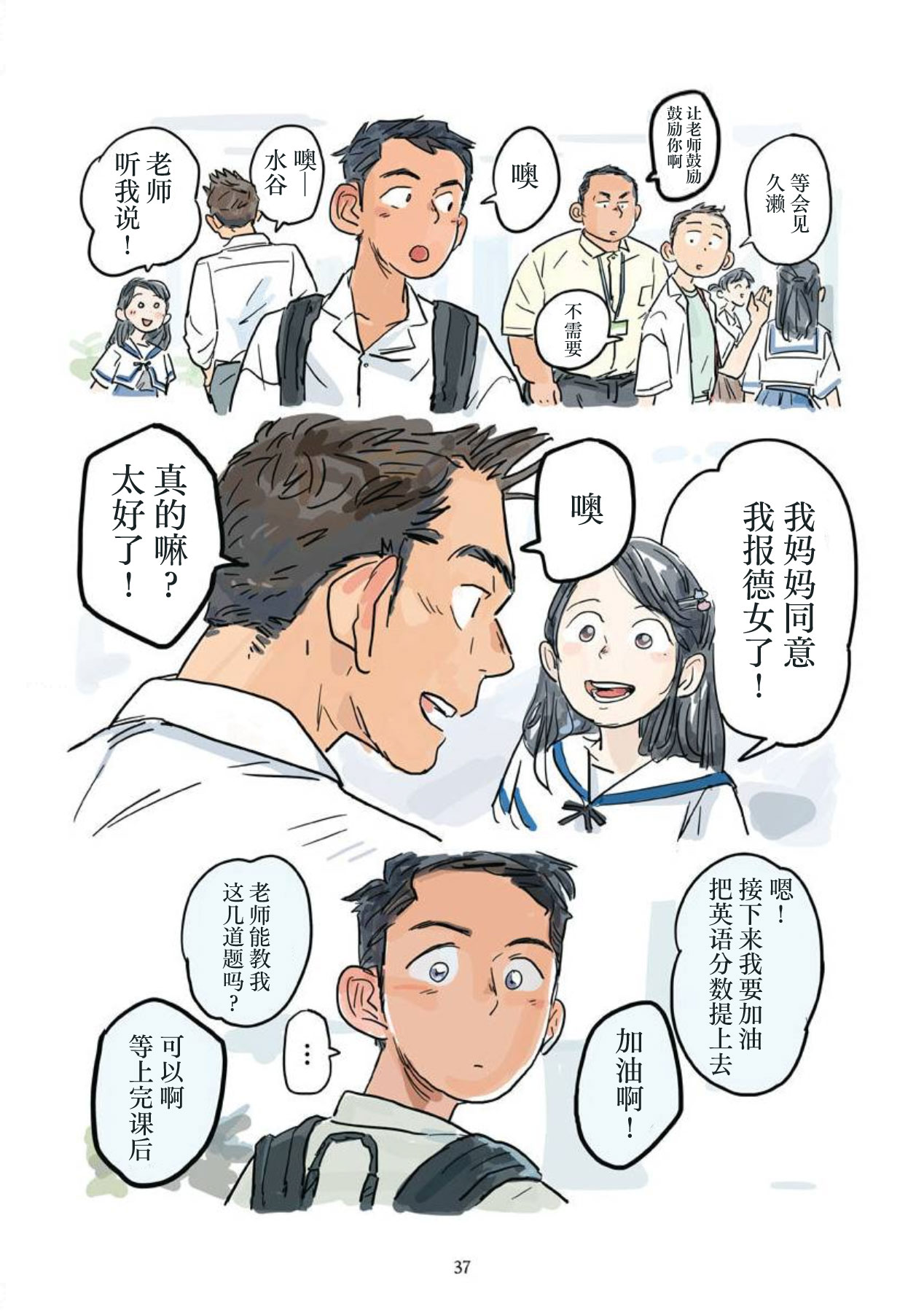shin'on | 心音 - Page 38