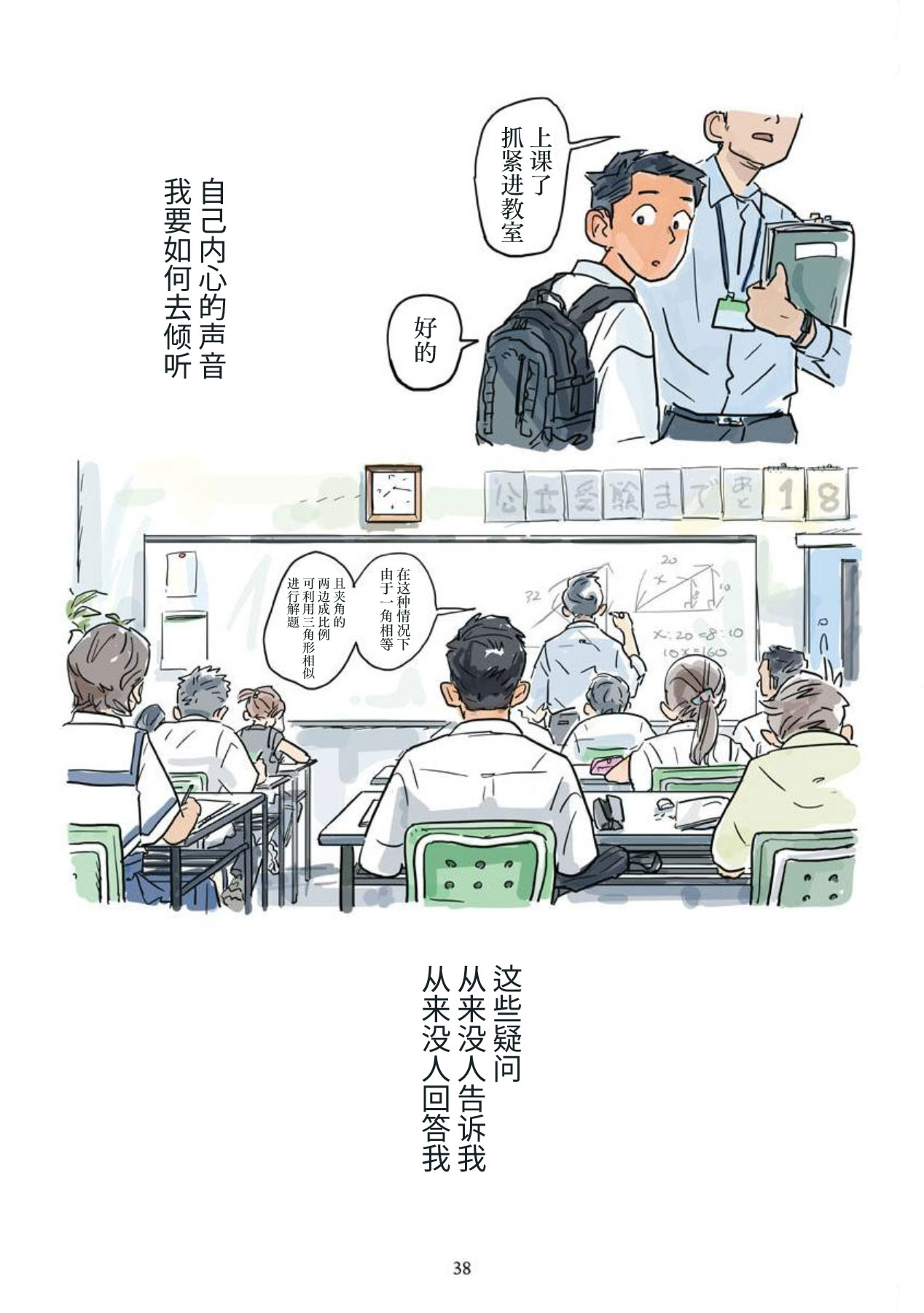 shin'on | 心音 - Page 39