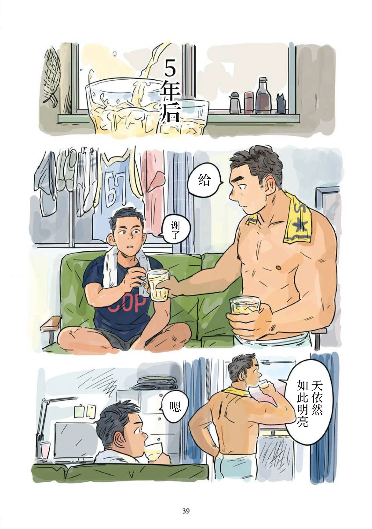 shin'on | 心音 - Page 40