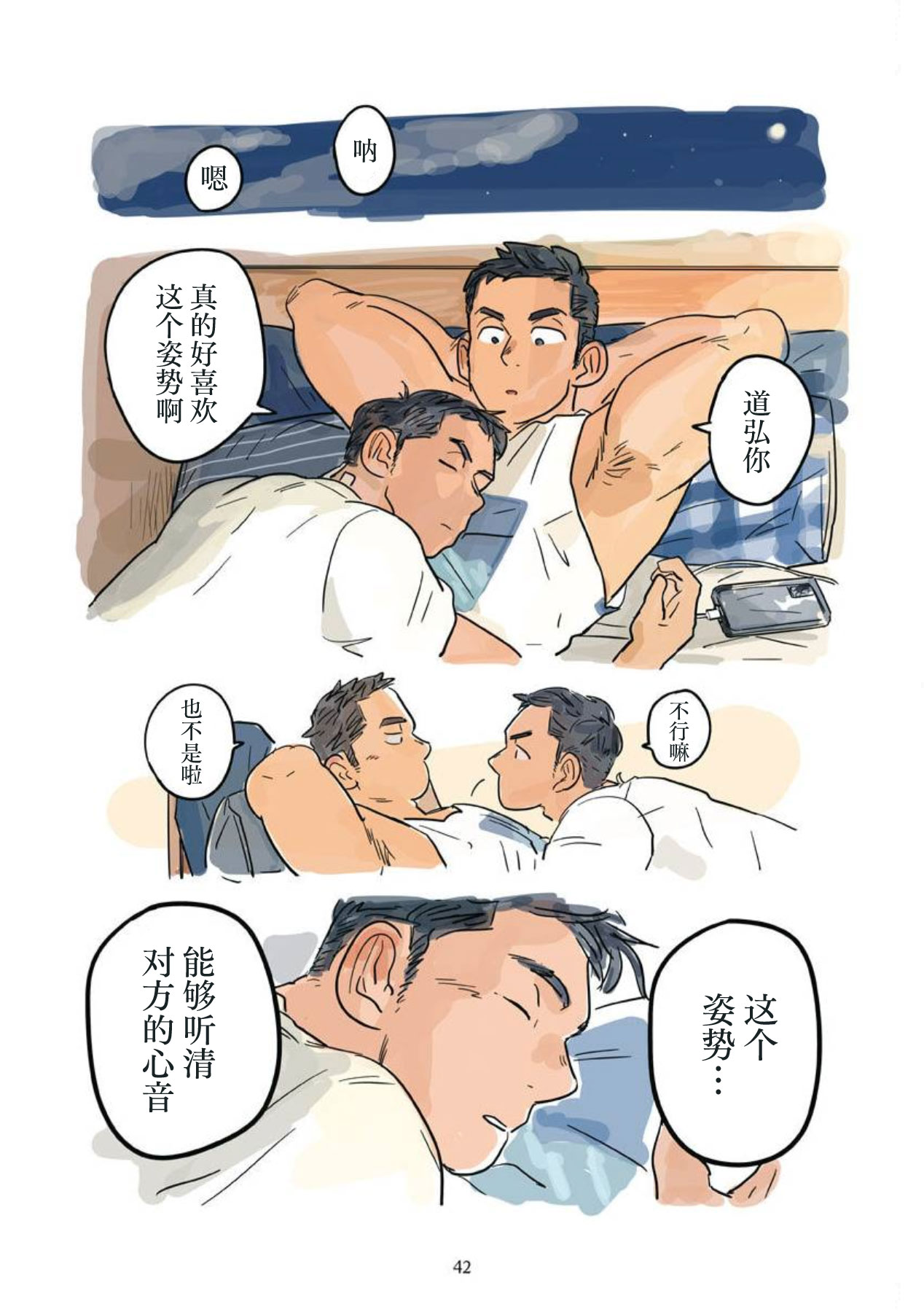 shin'on | 心音 - Page 43