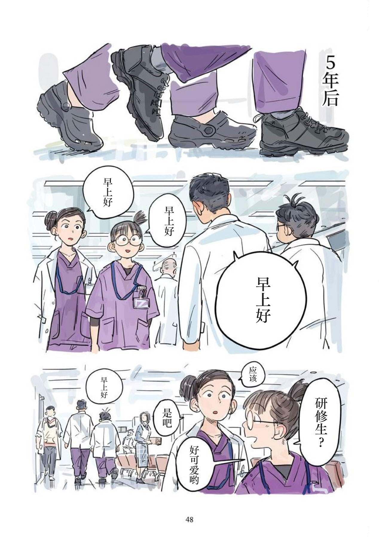 shin'on | 心音 - Page 49