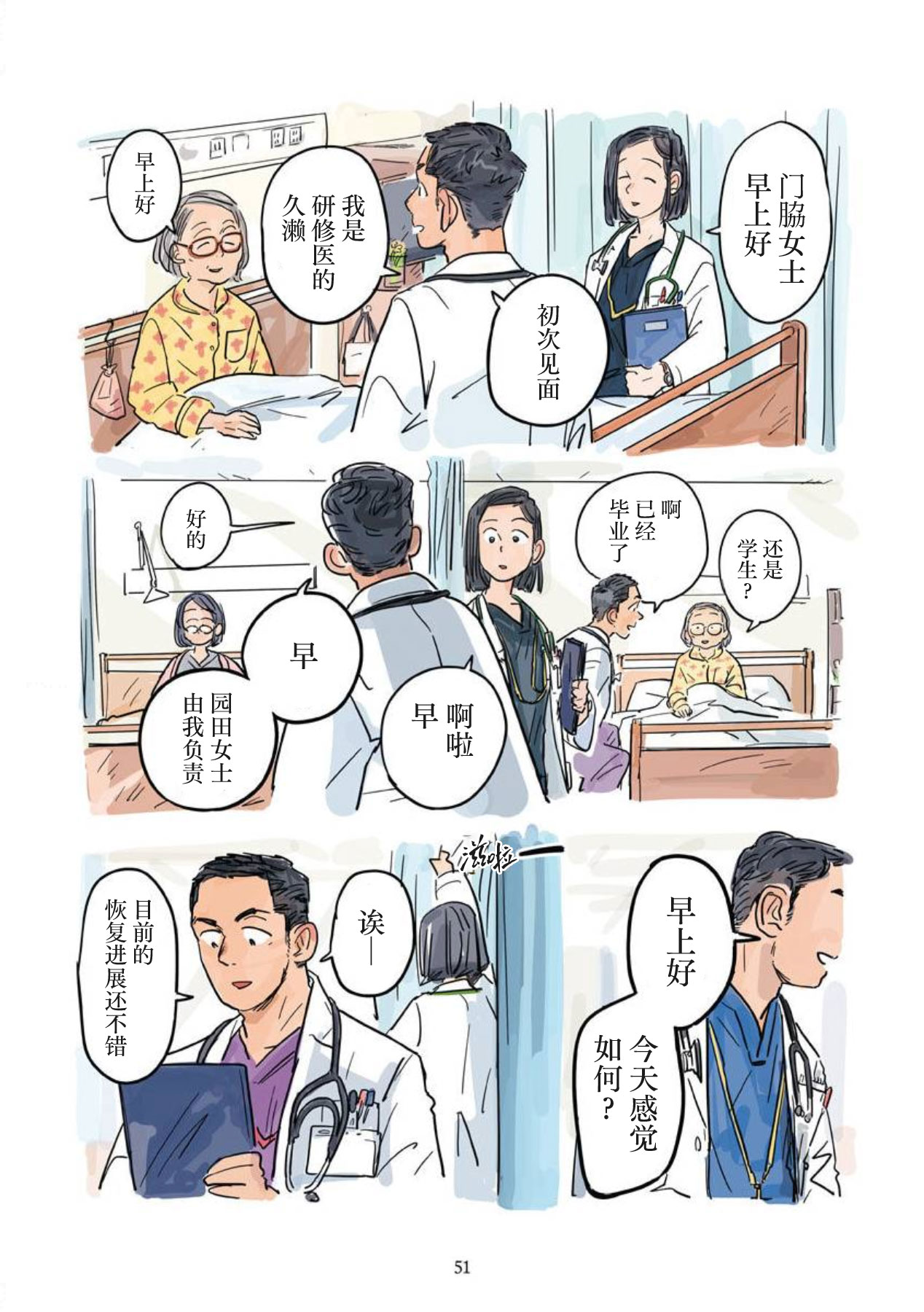 shin'on | 心音 - Page 52