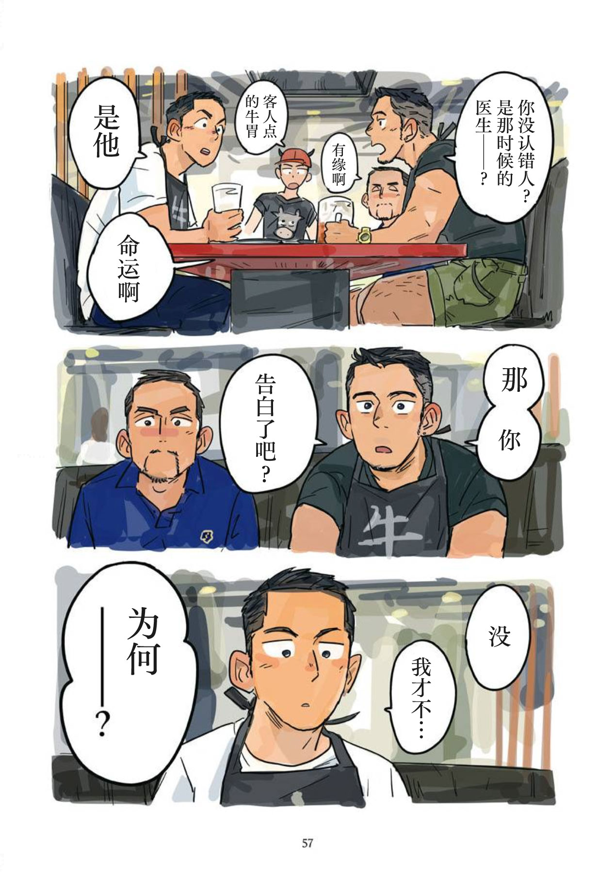 shin'on | 心音 - Page 58