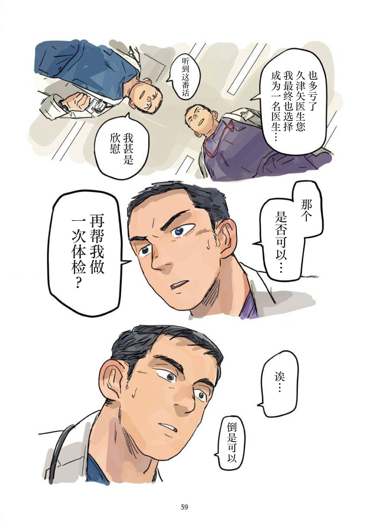 shin'on | 心音 - Page 60