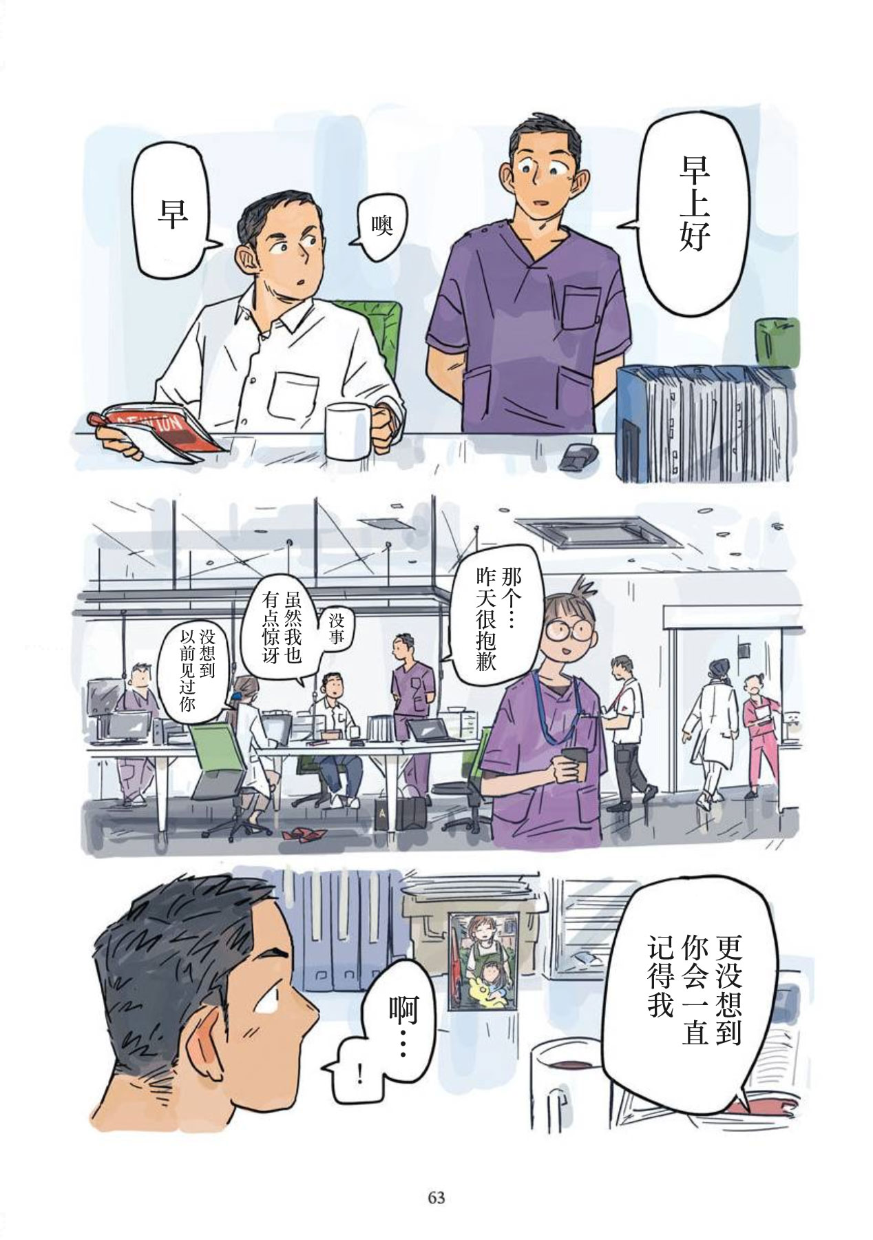 shin'on | 心音 - Page 64