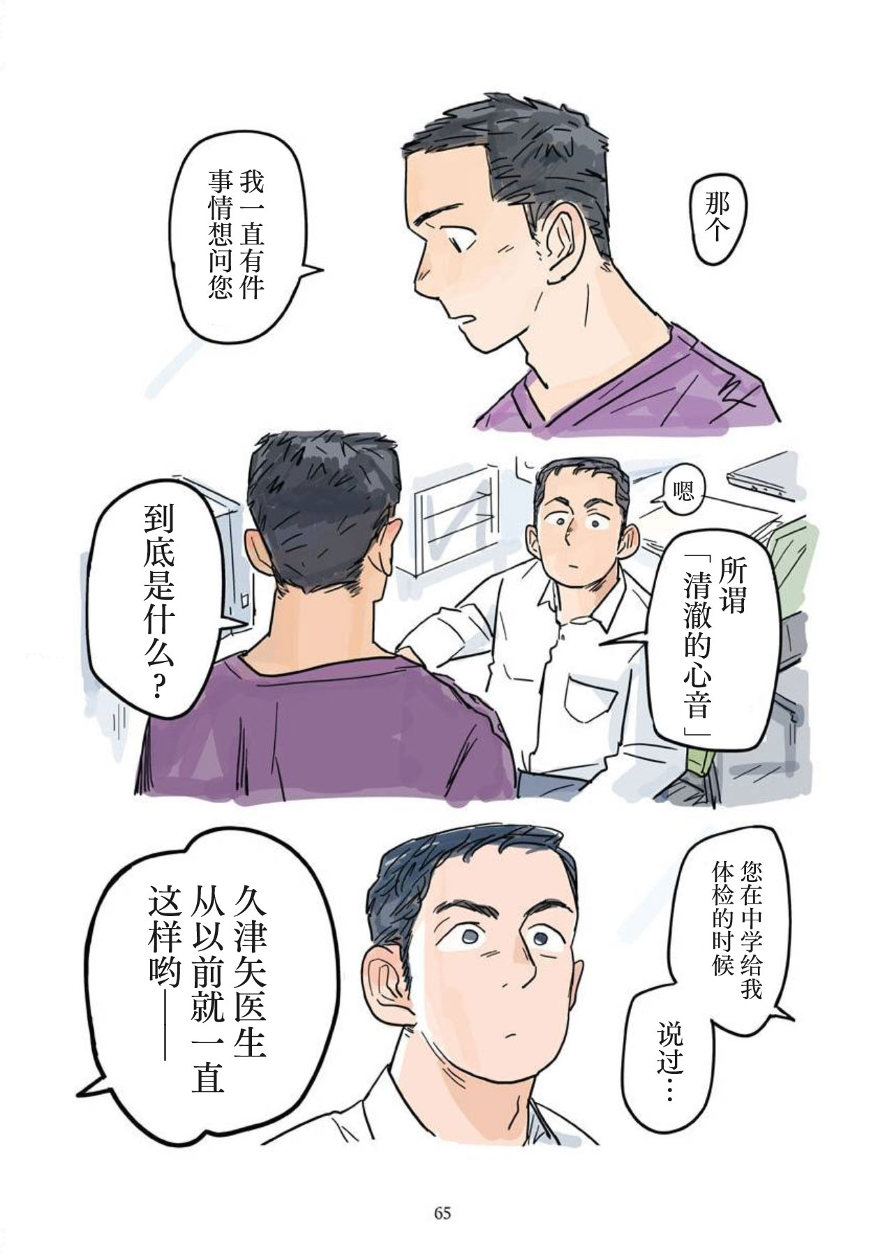 shin'on | 心音 - Page 66