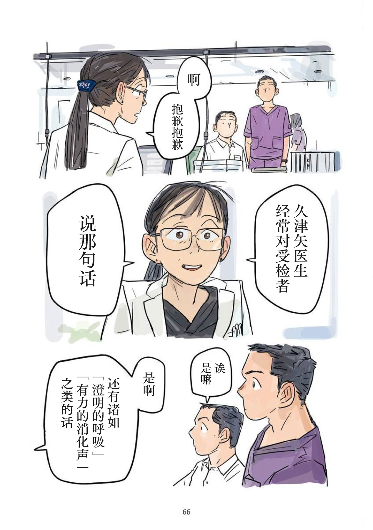 shin'on | 心音 - Page 67