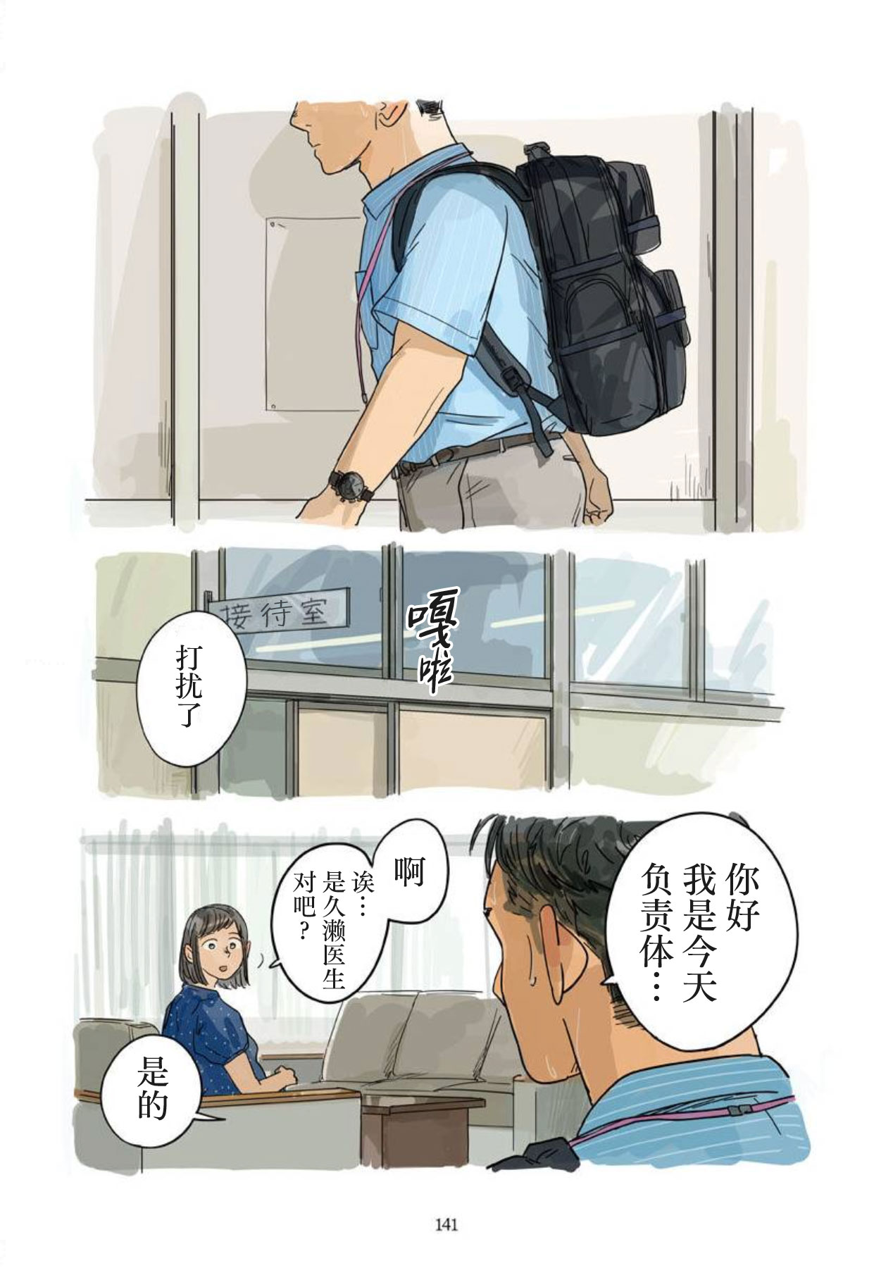 shin'on | 心音 - Page 77