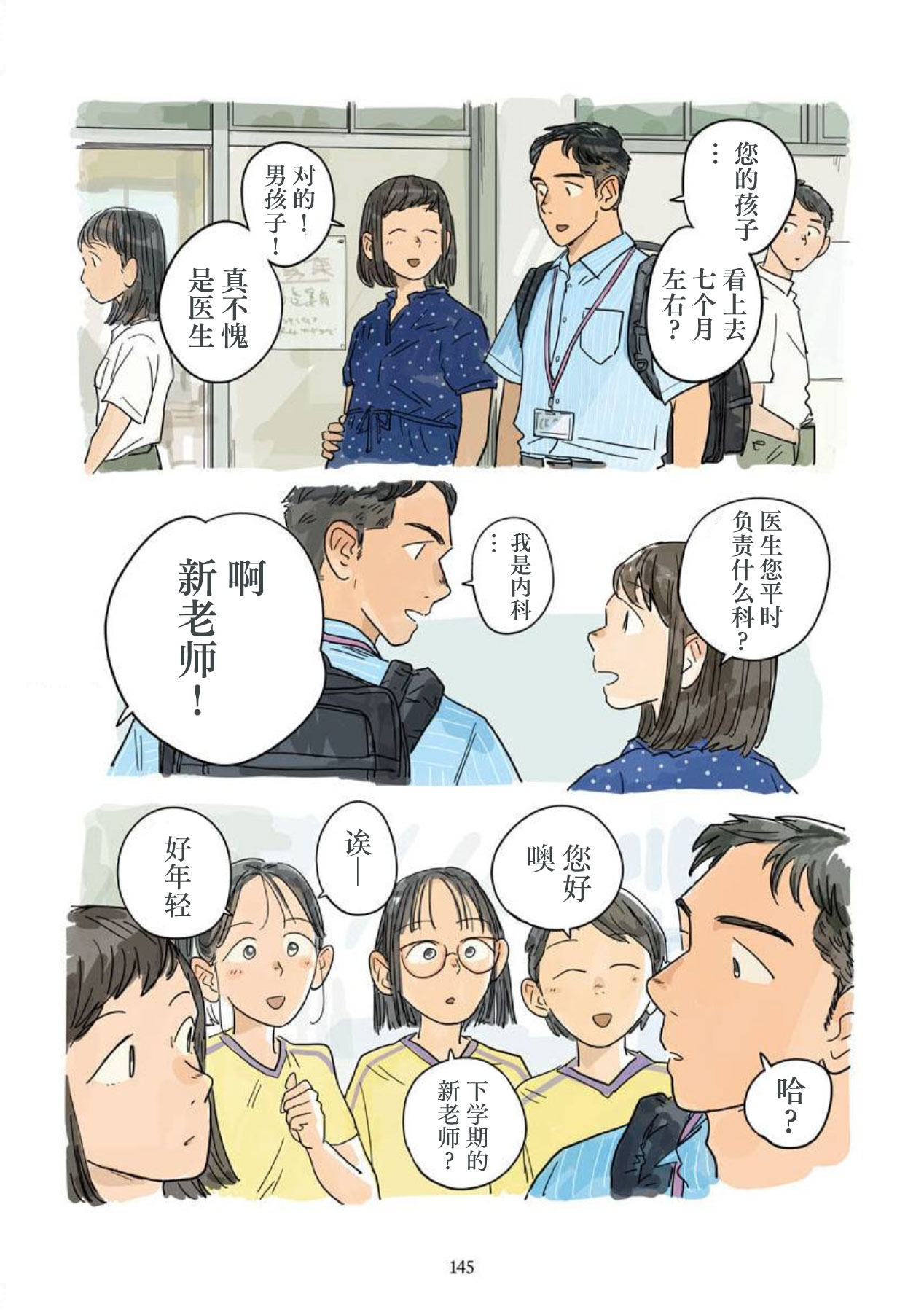 shin'on | 心音 - Page 81