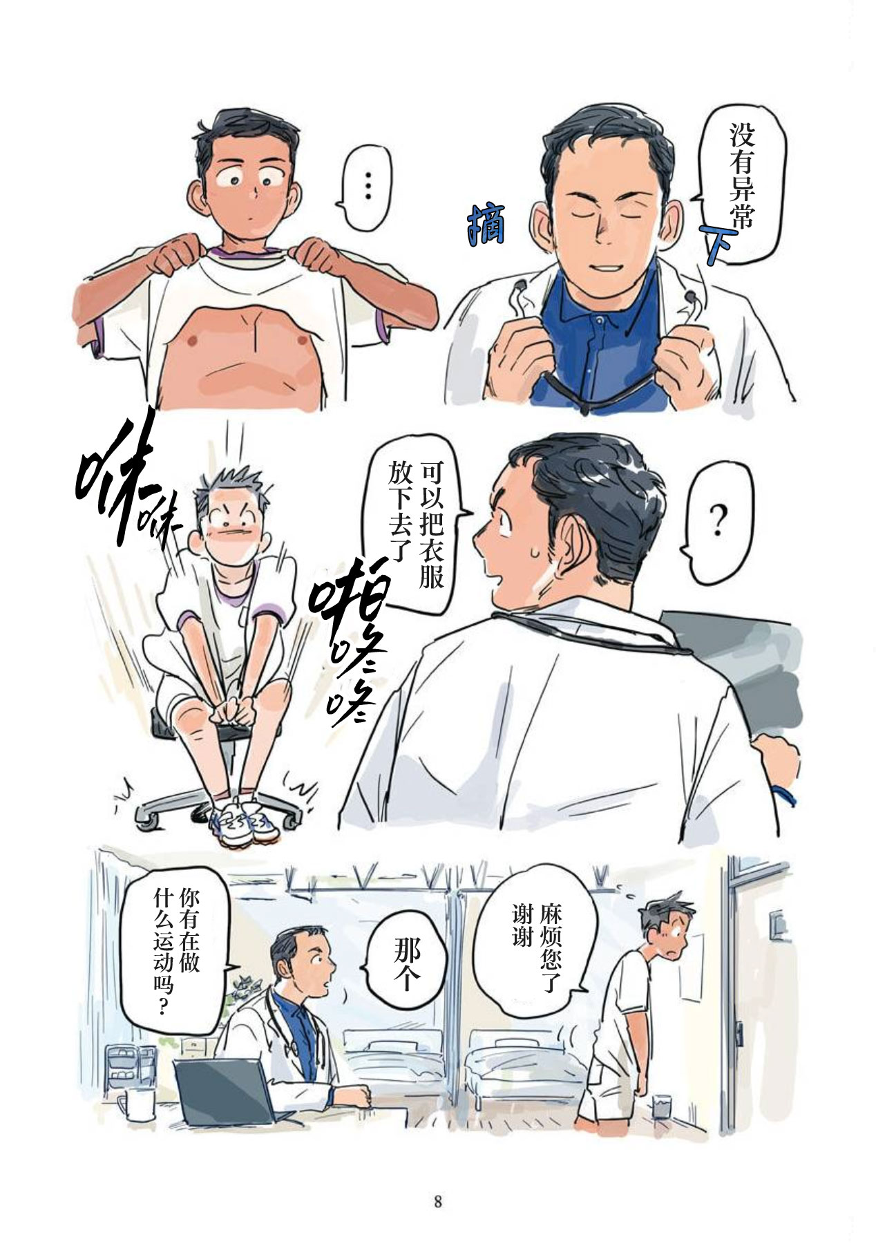 shin'on | 心音 - Page 9