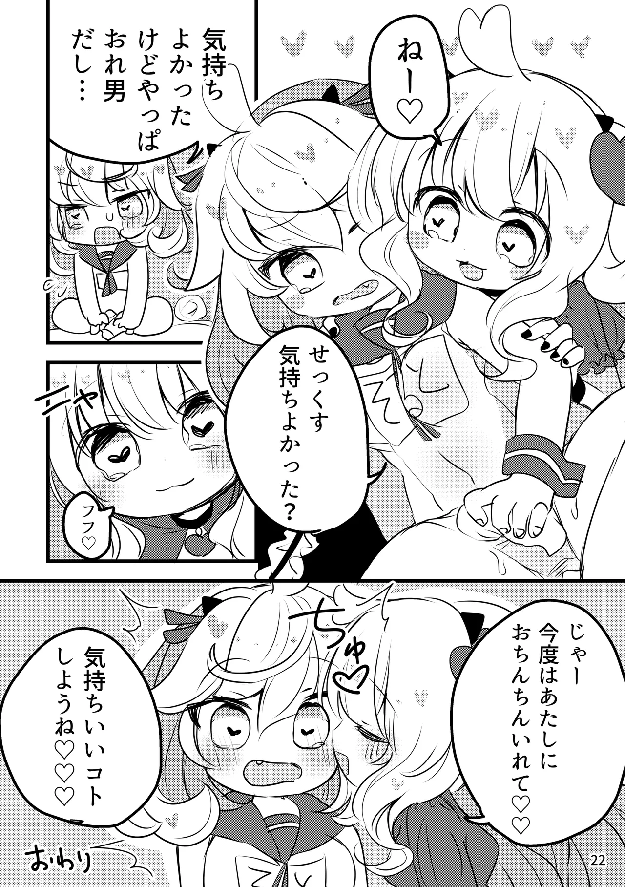 Melty Salty Hajimete no - Page 23