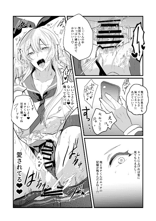 Kanmusu Josou Coslayer Gainen 3 - Page 16