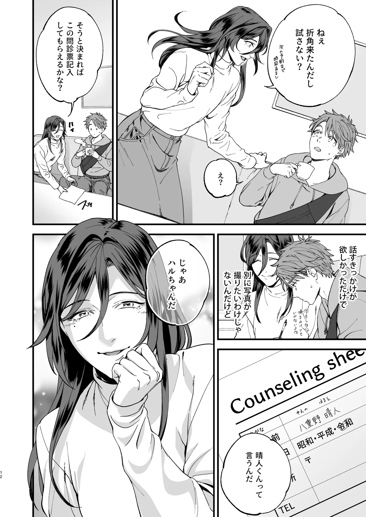 Trap - Page 12