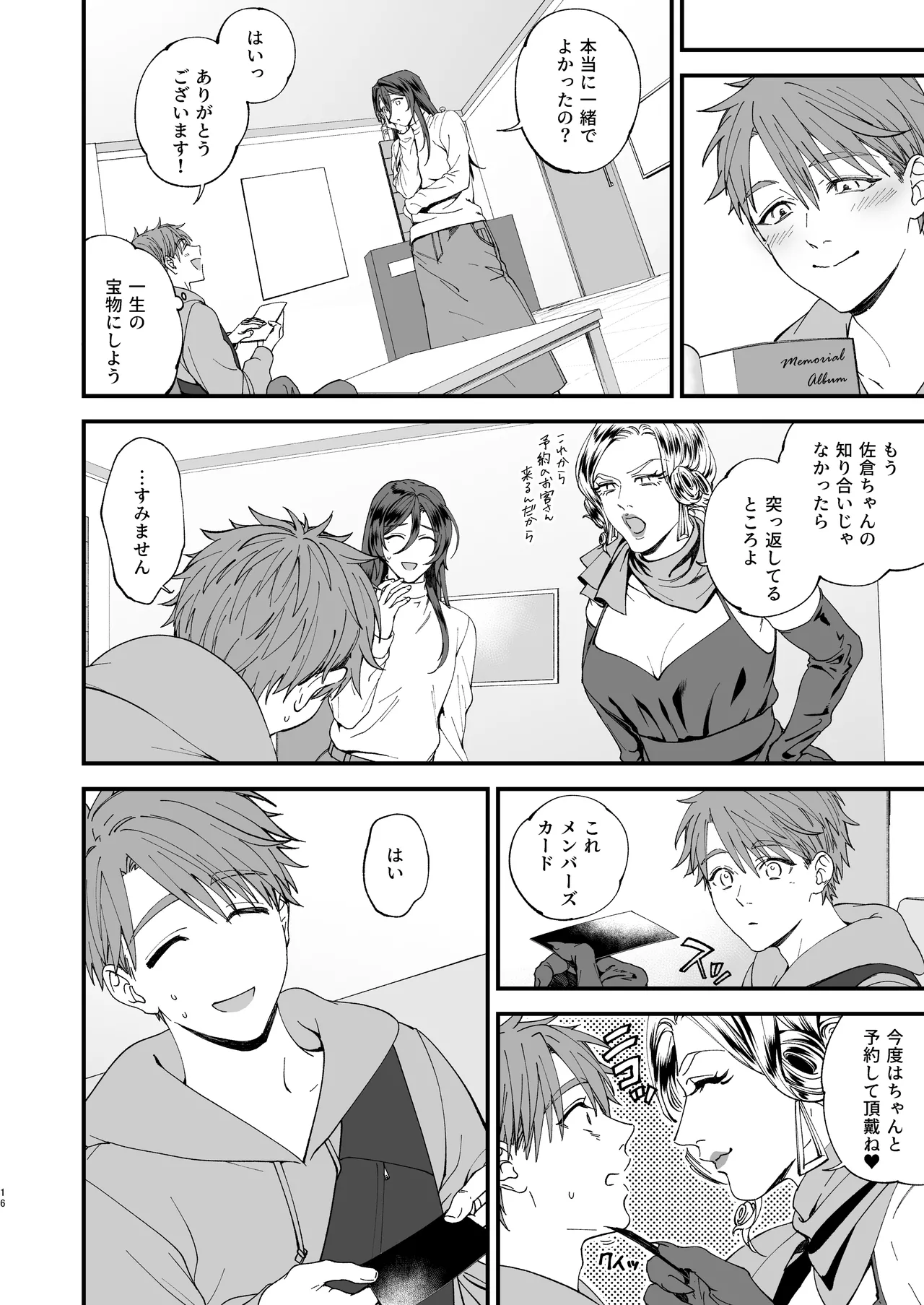 Trap - Page 16
