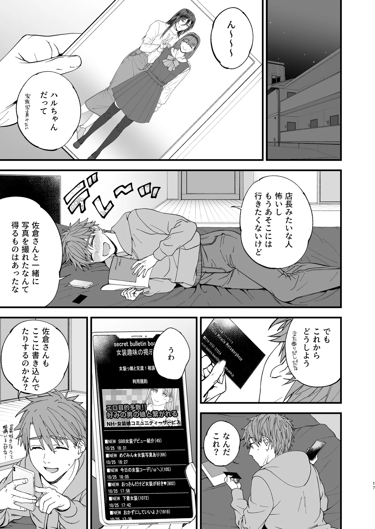 Trap - Page 17