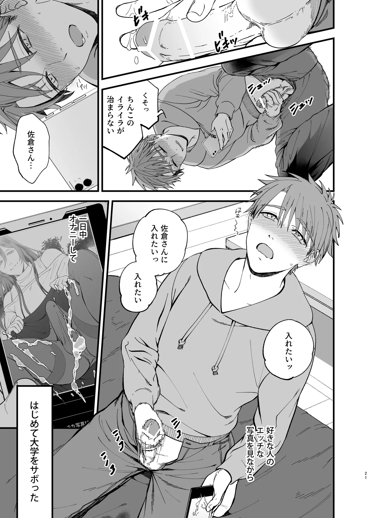 Trap - Page 21