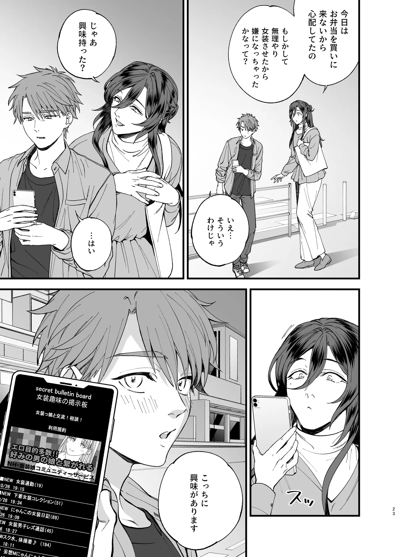 Trap - Page 23