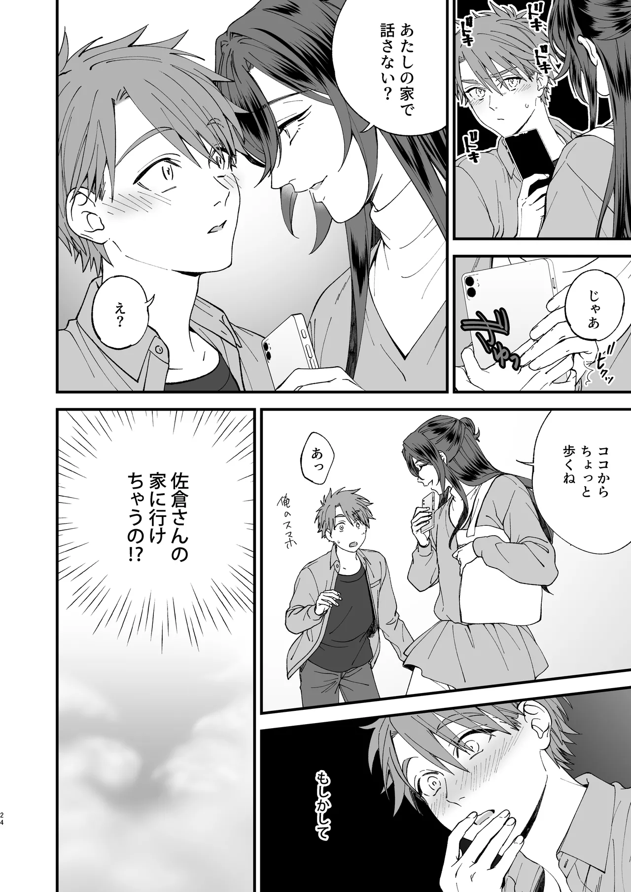 Trap - Page 24