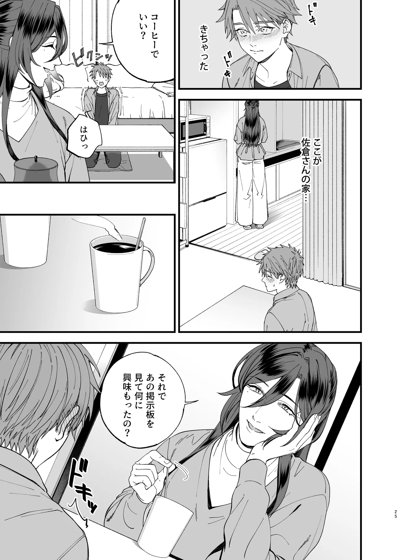 Trap - Page 25