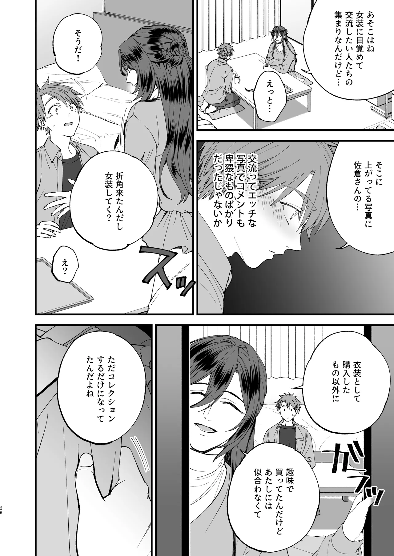 Trap - Page 26