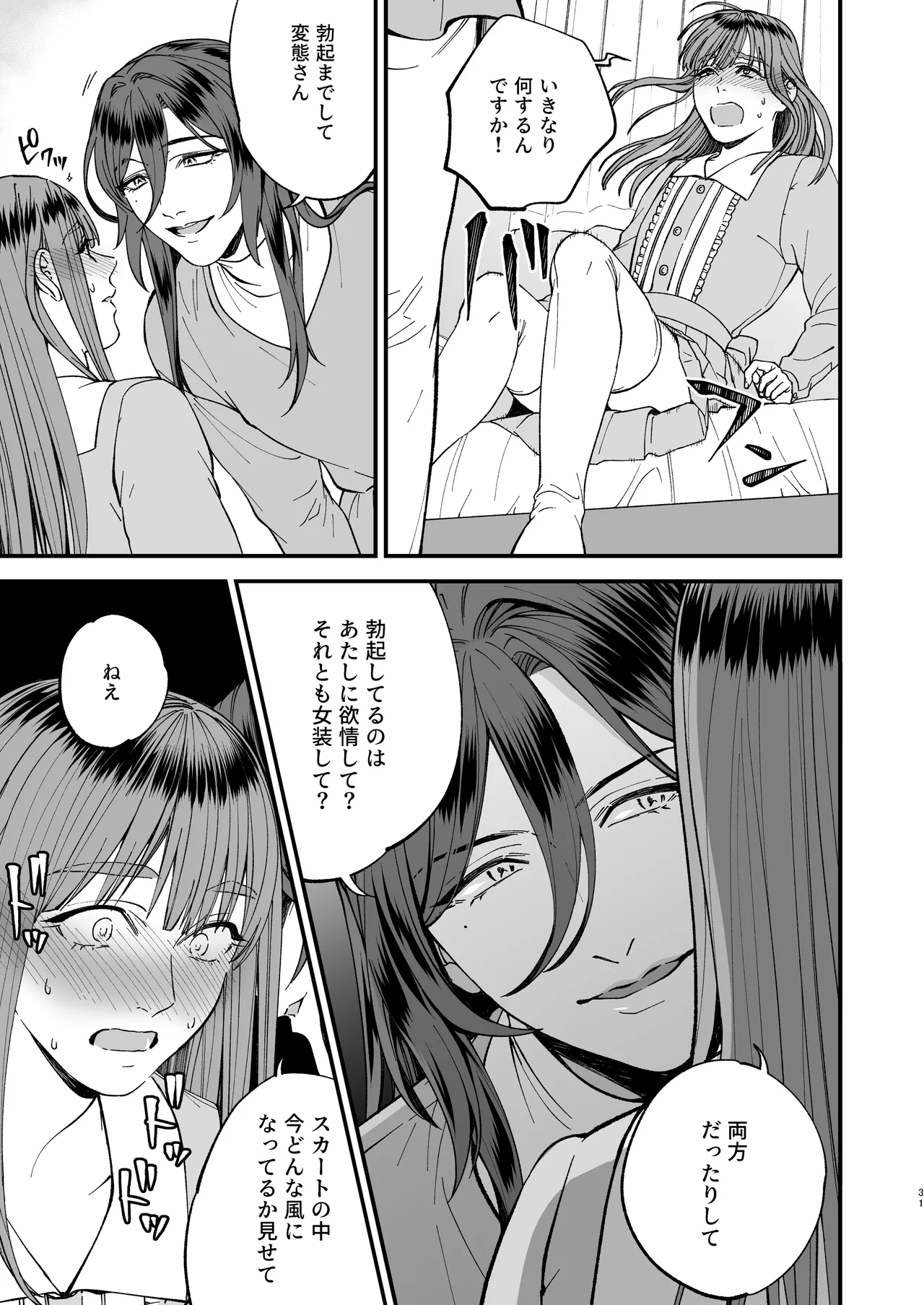 Trap - Page 31