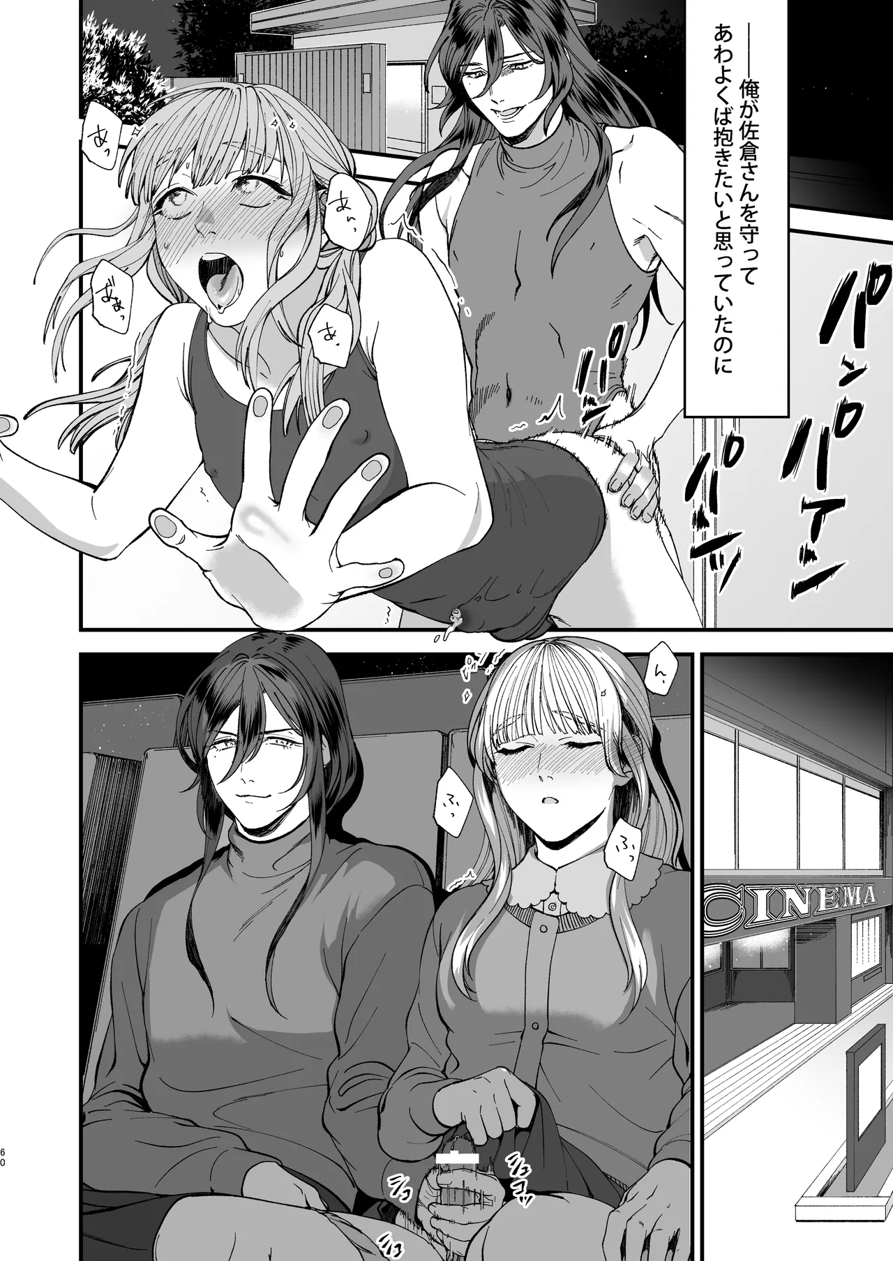 Trap - Page 60