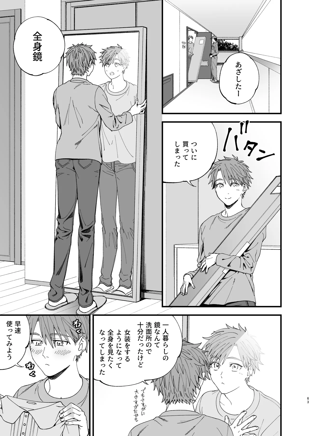 Trap - Page 63