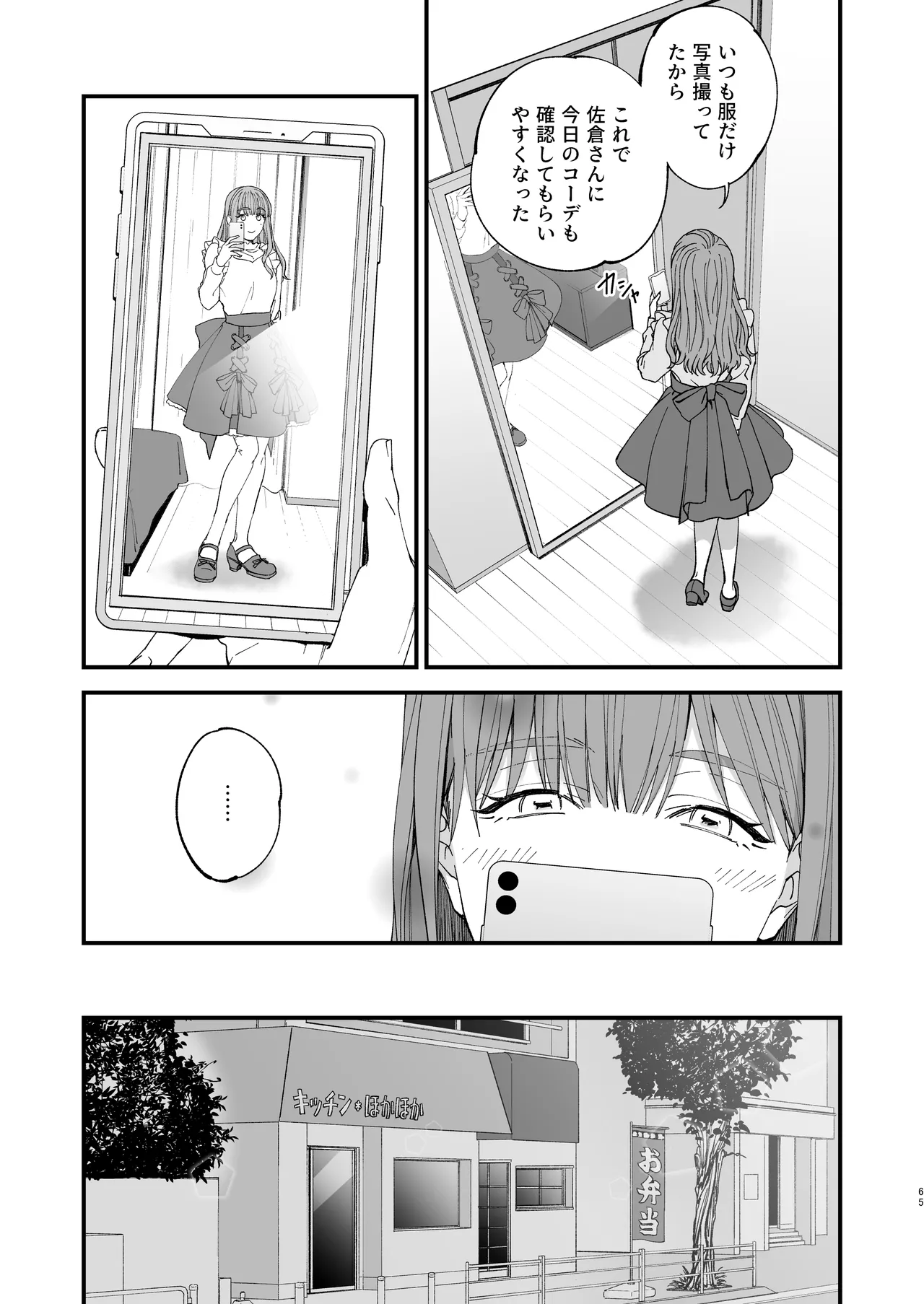 Trap - Page 65