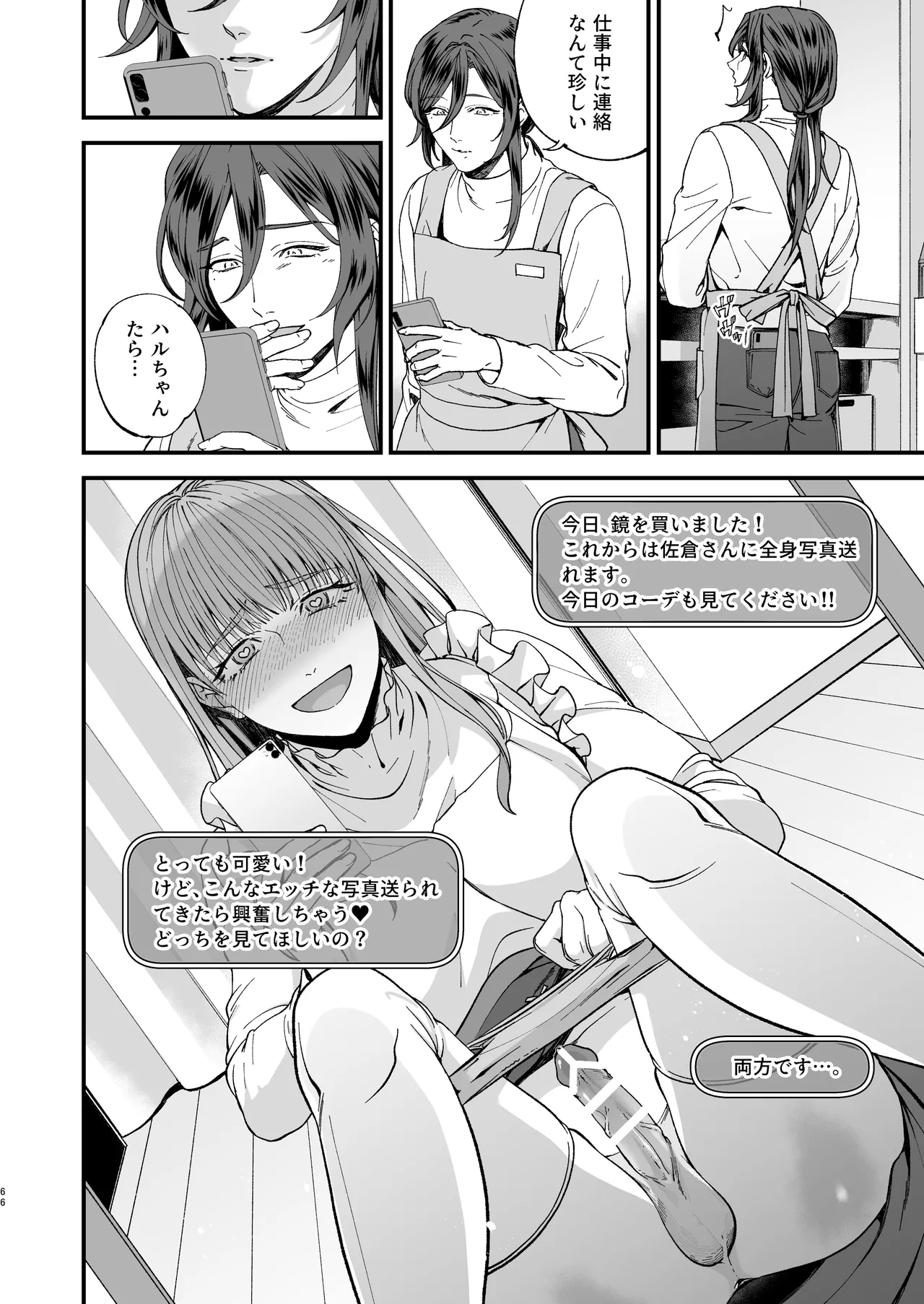 Trap - Page 66