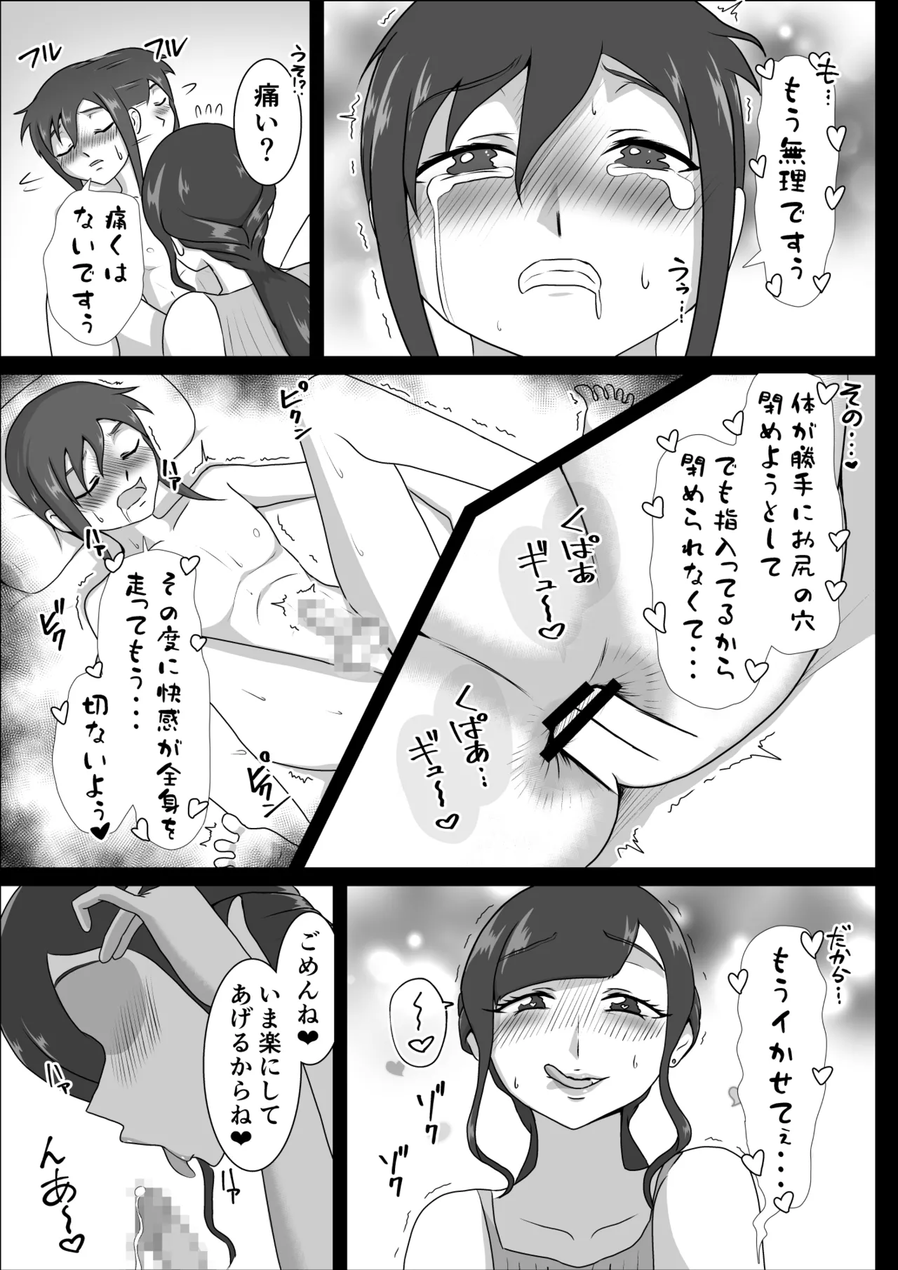 Shiori sensei no zenritsusen tatchiserapī - Page 20