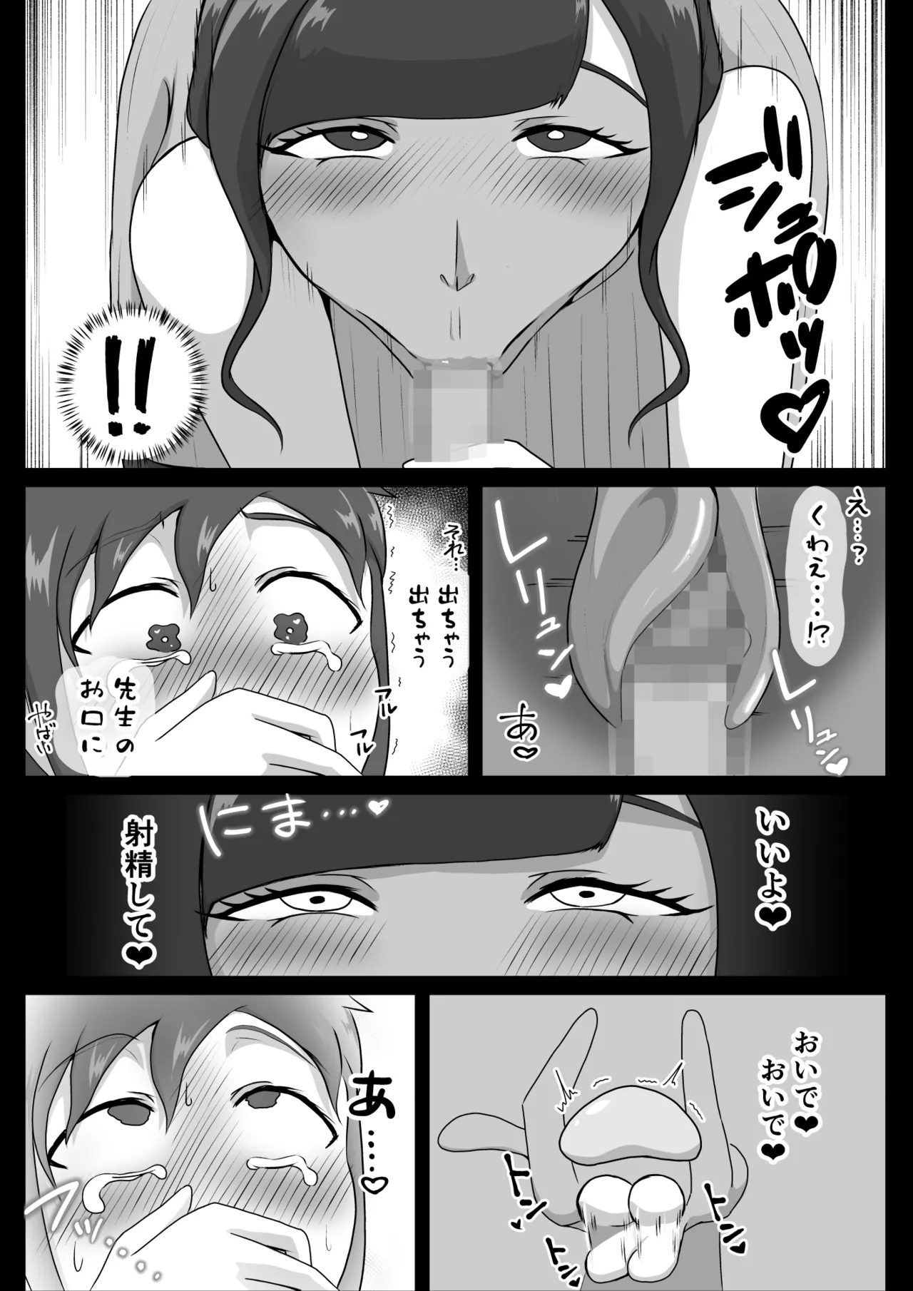Shiori sensei no zenritsusen tatchiserapī - Page 21