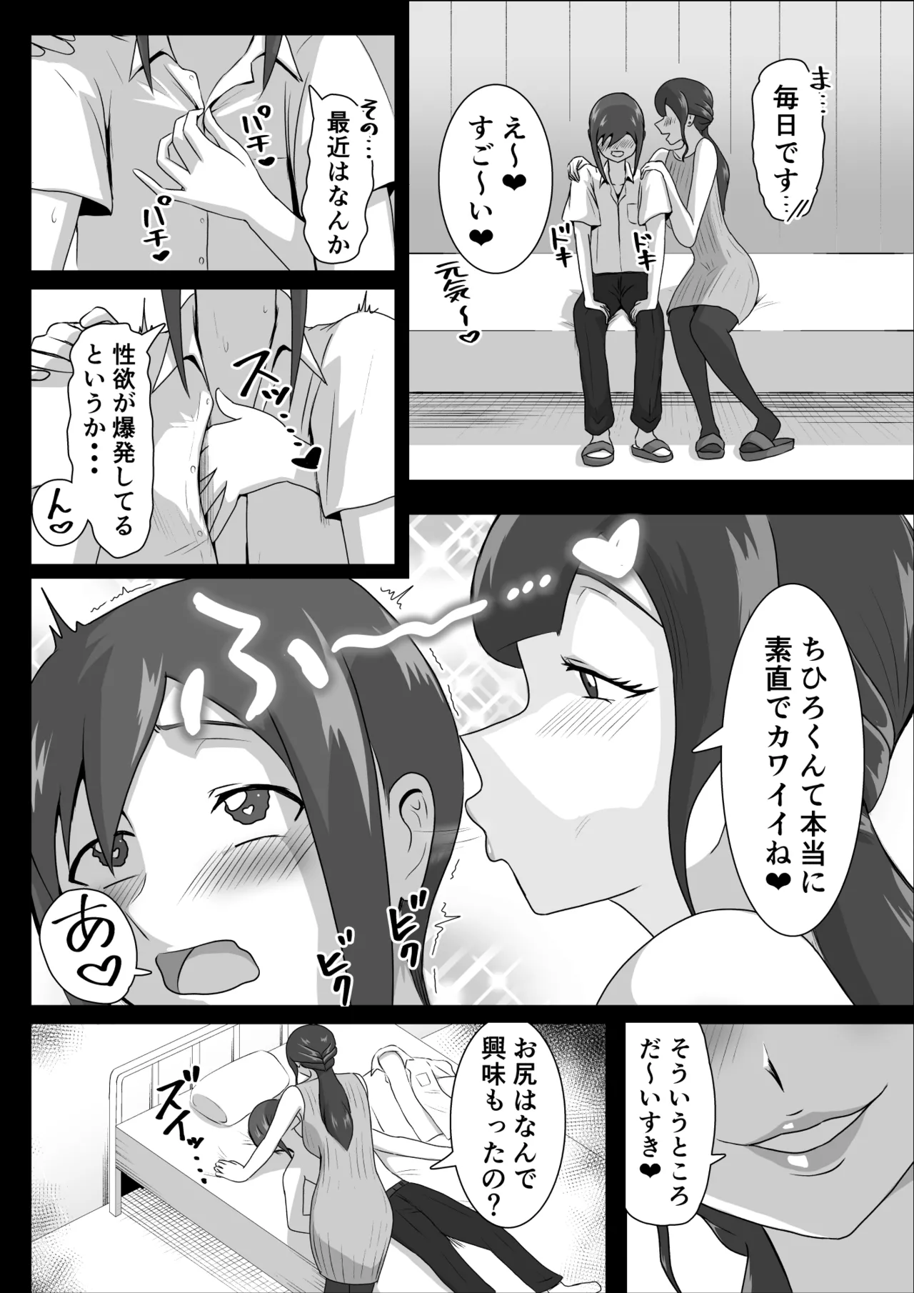 Shiori sensei no zenritsusen tatchiserapī - Page 9