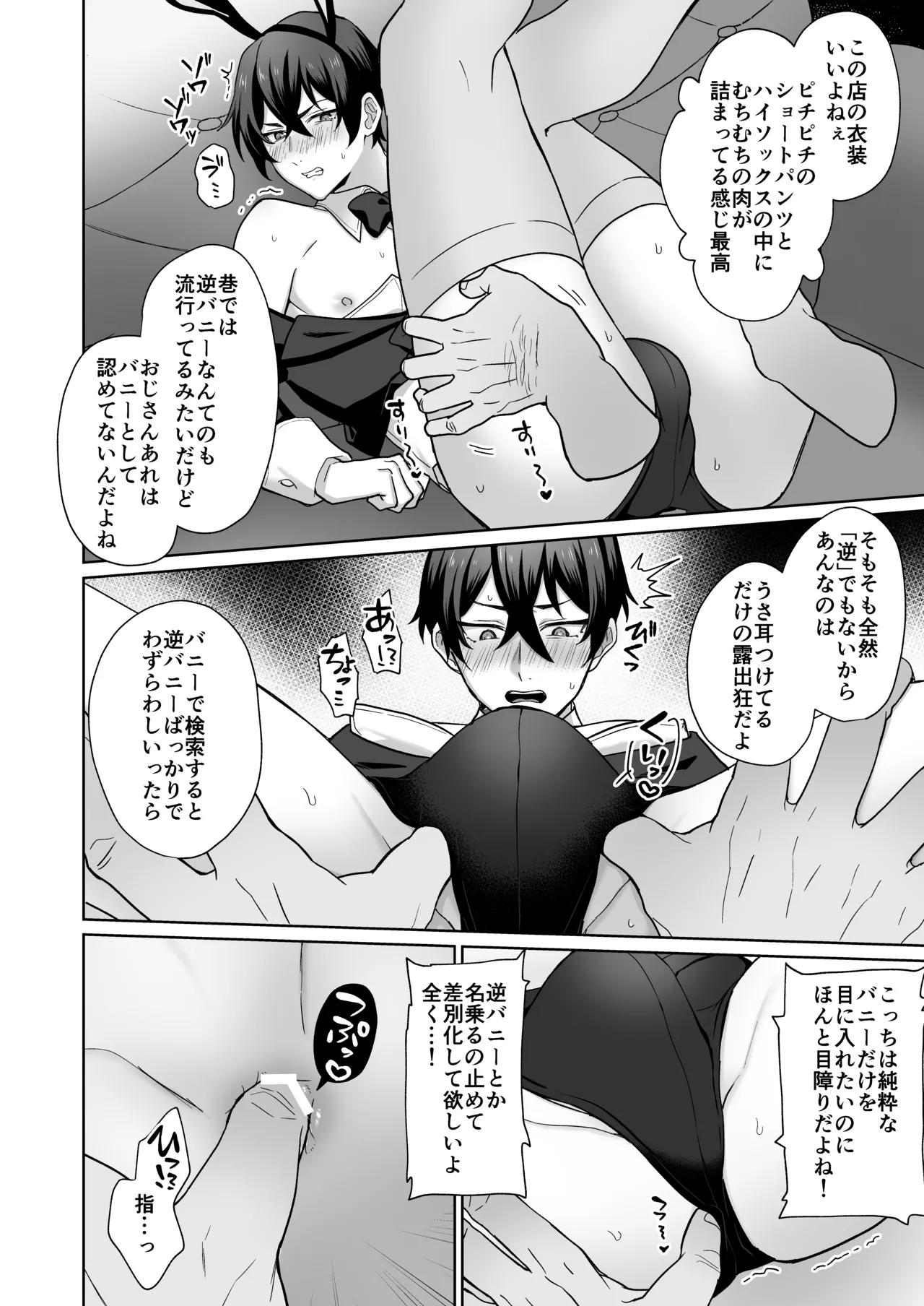 Otoko no Bunny Senmonten - Page 9