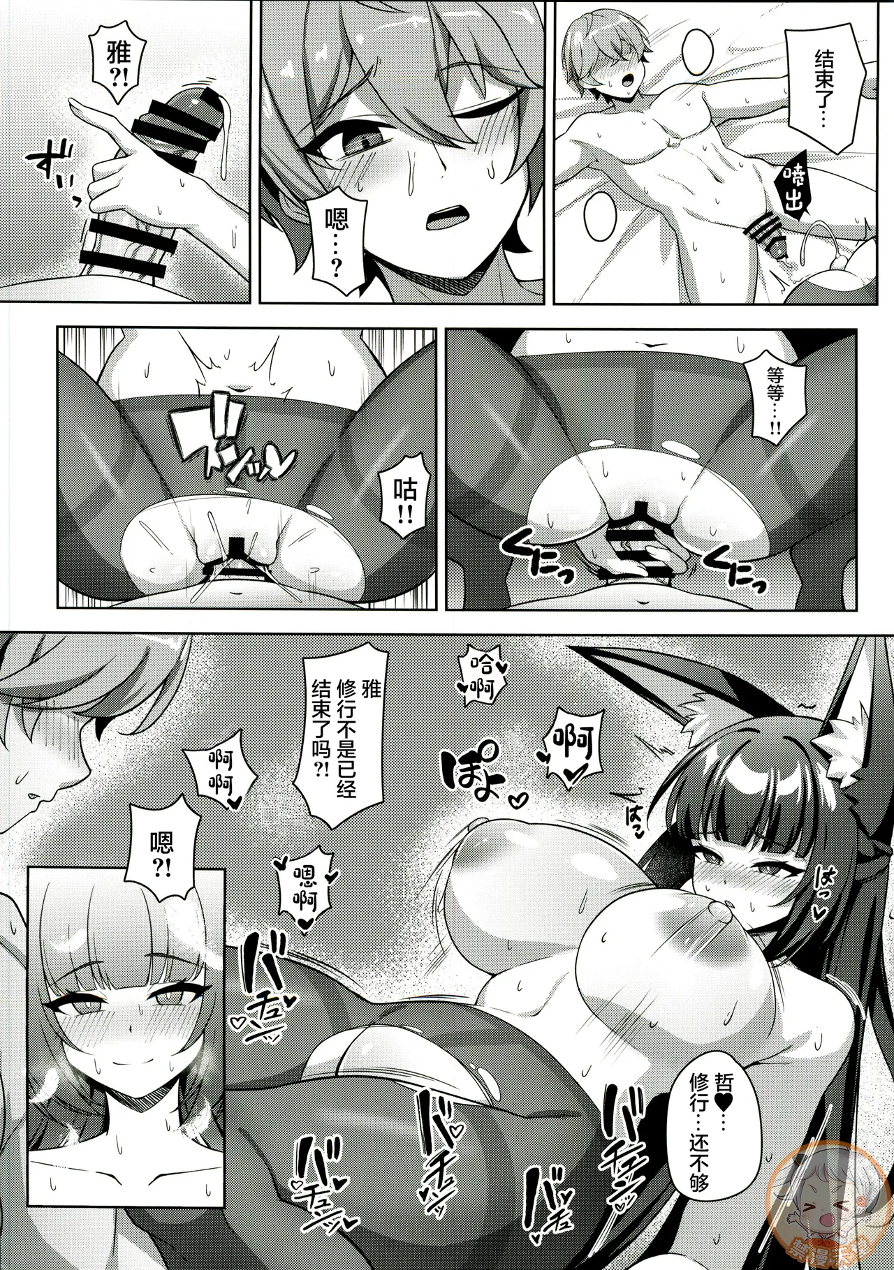 Hanayome Shuugyou - Page 12
