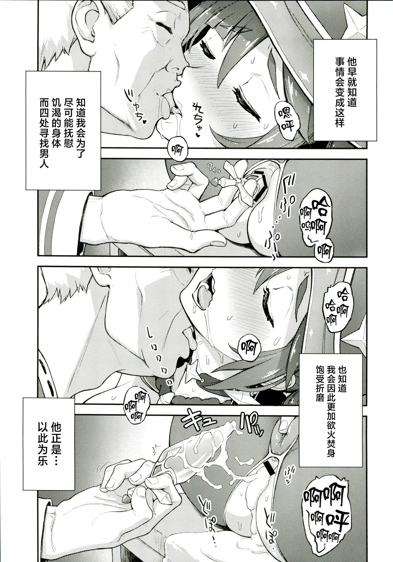 Mona-Gete Soushuuhen - Page 10