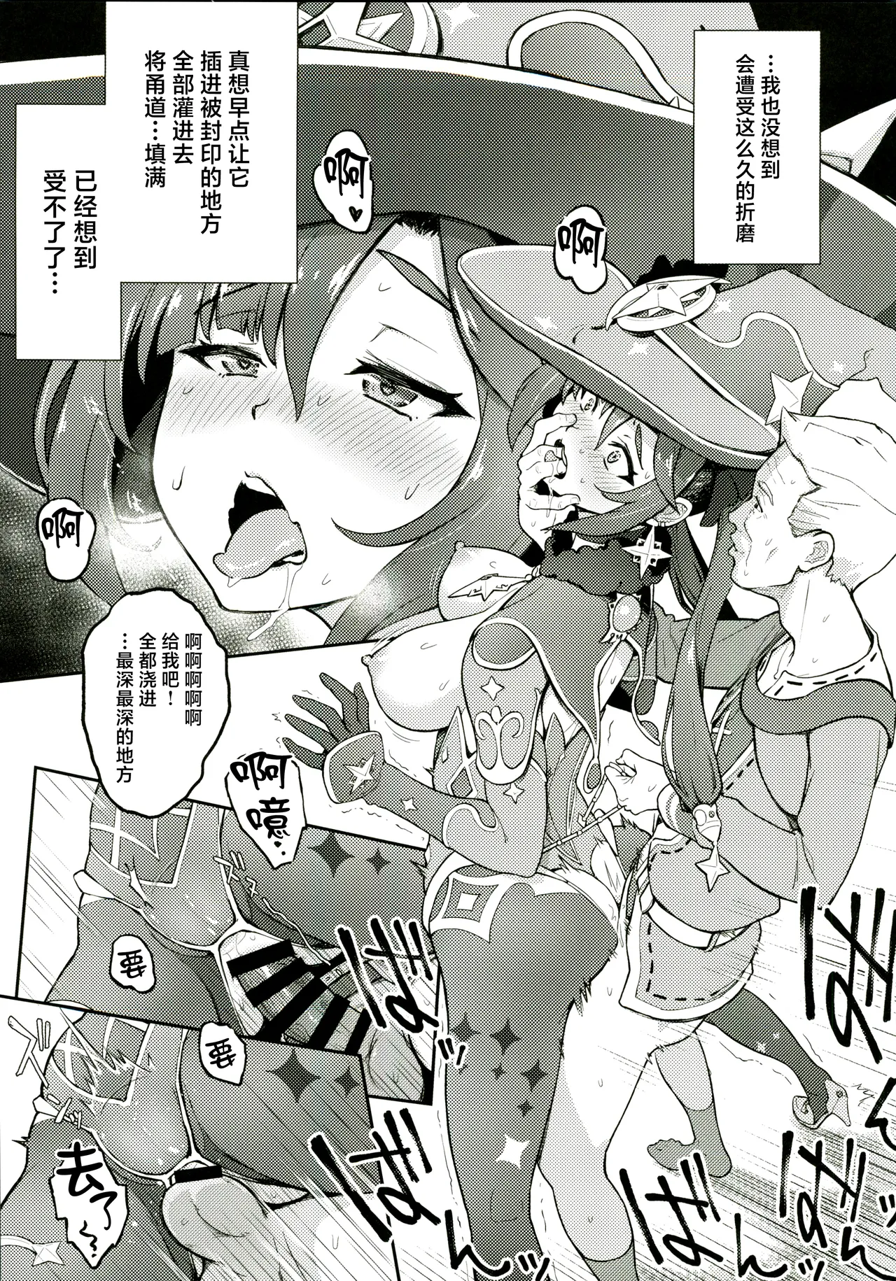 Mona-Gete Soushuuhen - Page 16