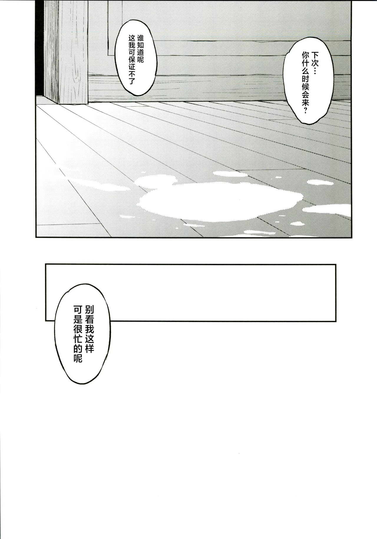 Mona-Gete Soushuuhen - Page 18