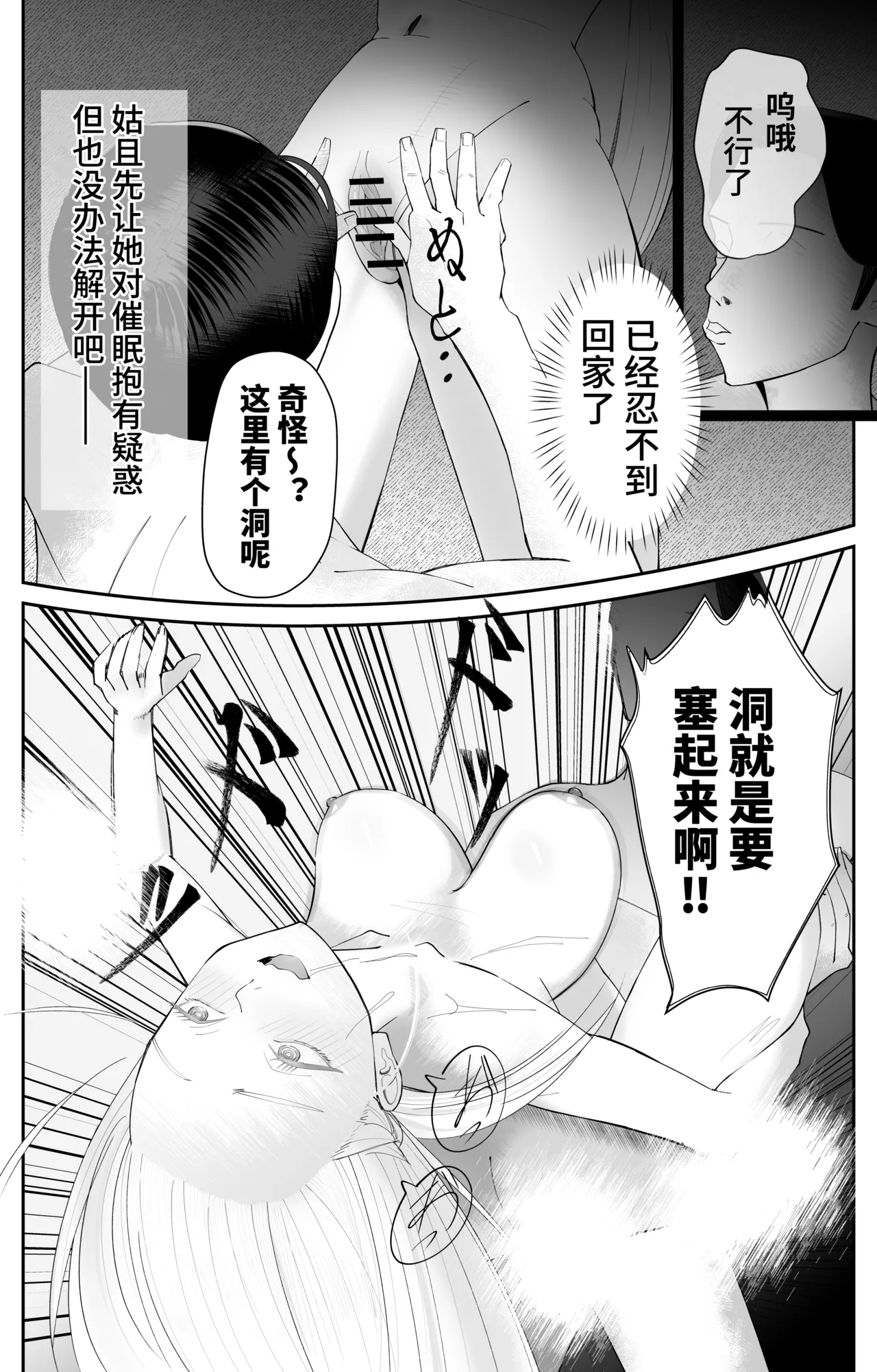Saimin Zenra Dungeon - Page 24