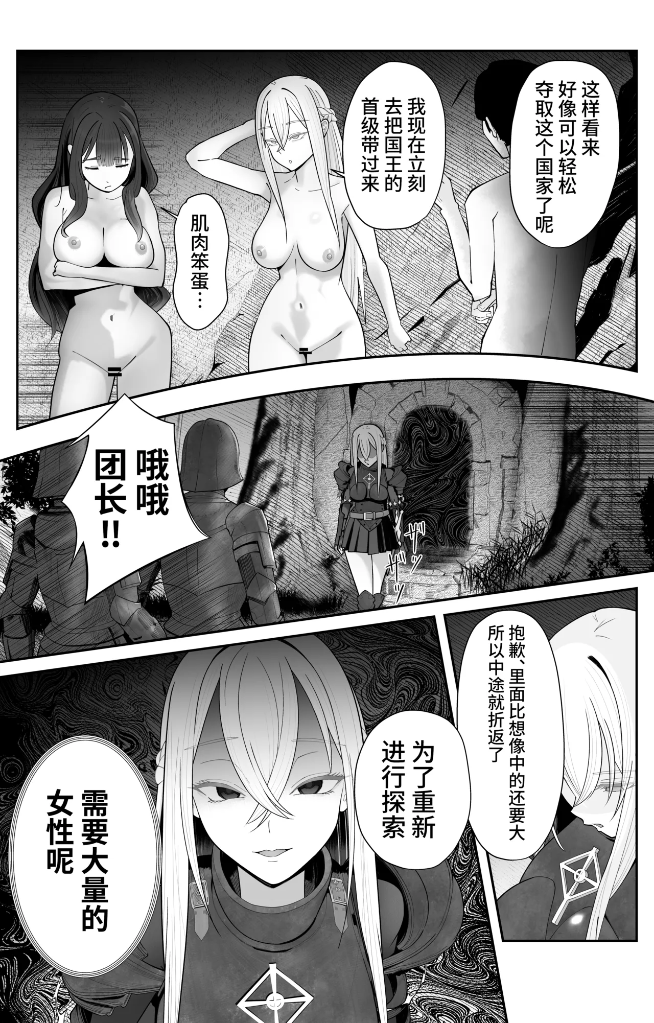 Saimin Zenra Dungeon - Page 35